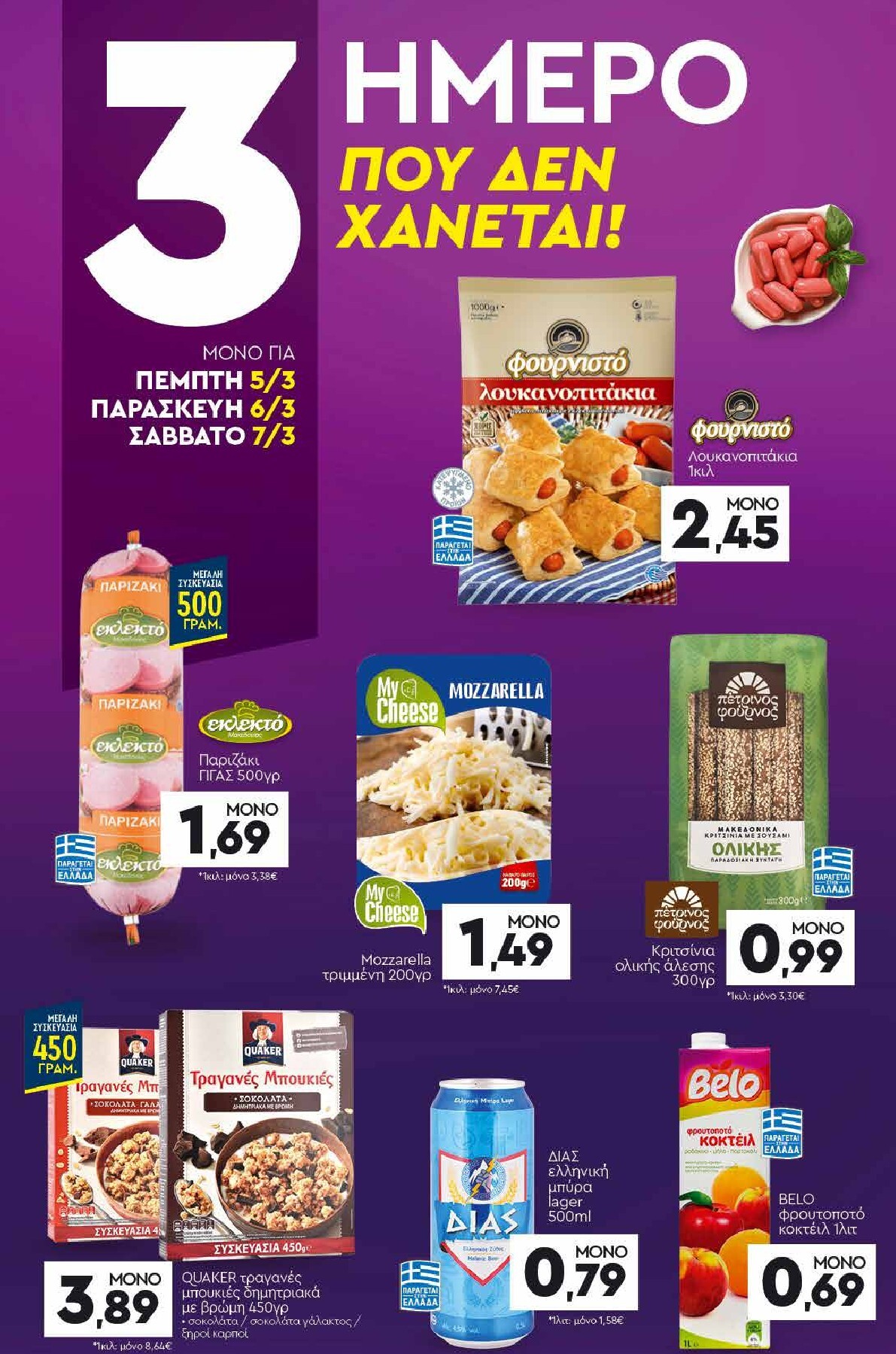 discount-markt - Discount Markt φυλλάδιο έγκυρο από 02/03/2026 - 07/03/2026 - page: 20