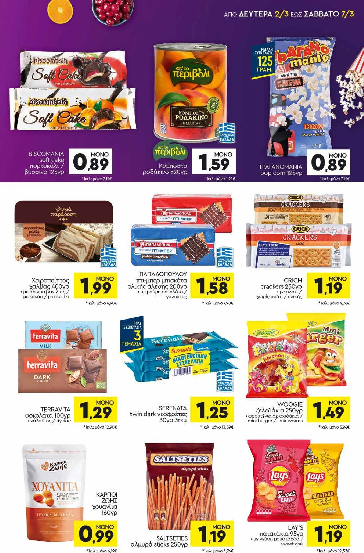 discount-markt - Discount Markt φυλλάδιο έγκυρο από 02/03/2026 - 07/03/2026 - page: 11