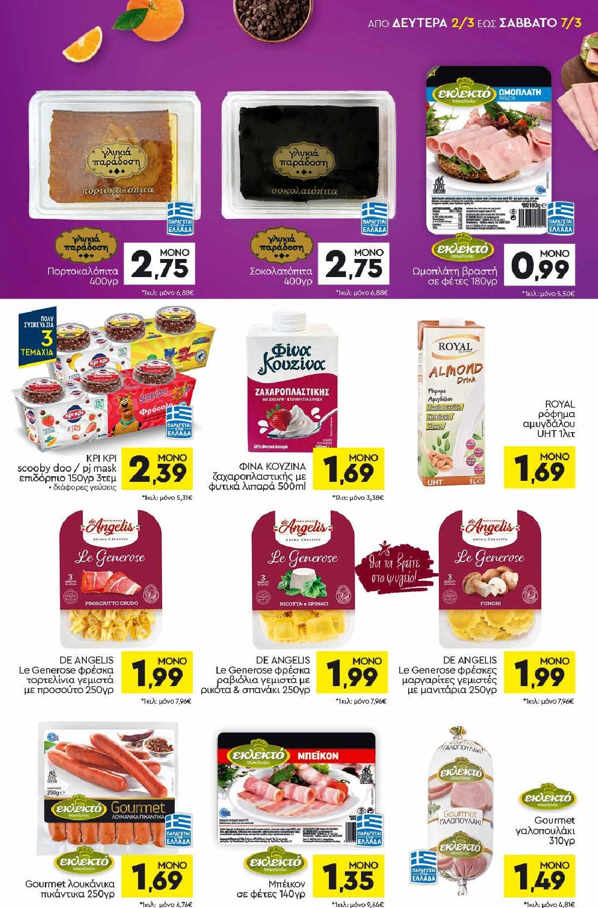 discount-markt - Discount Markt φυλλάδιο έγκυρο από 02/03/2026 - 07/03/2026 - page: 5