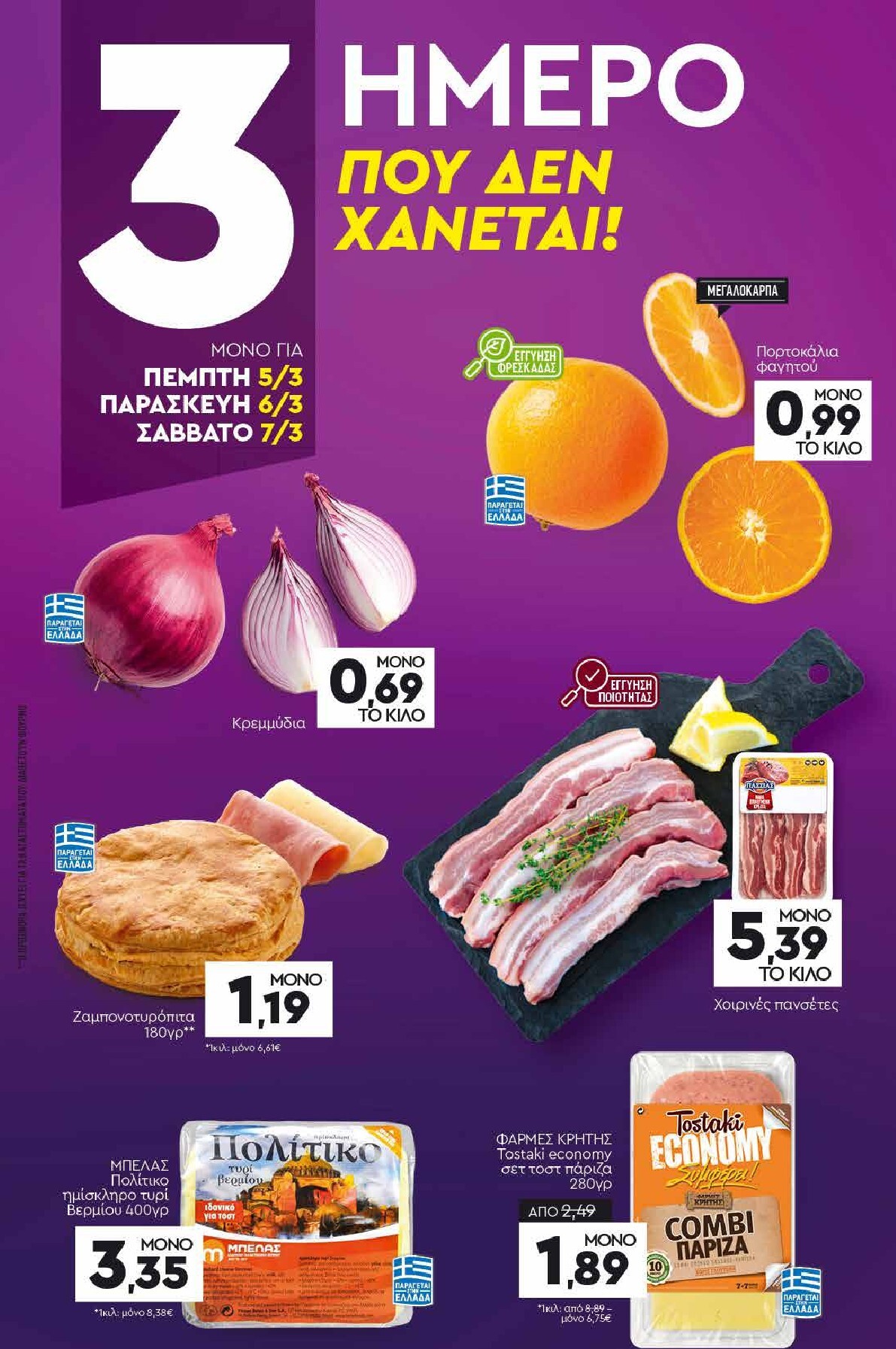 discount-markt - Discount Markt φυλλάδιο έγκυρο από 02/03/2026 - 07/03/2026 - page: 19