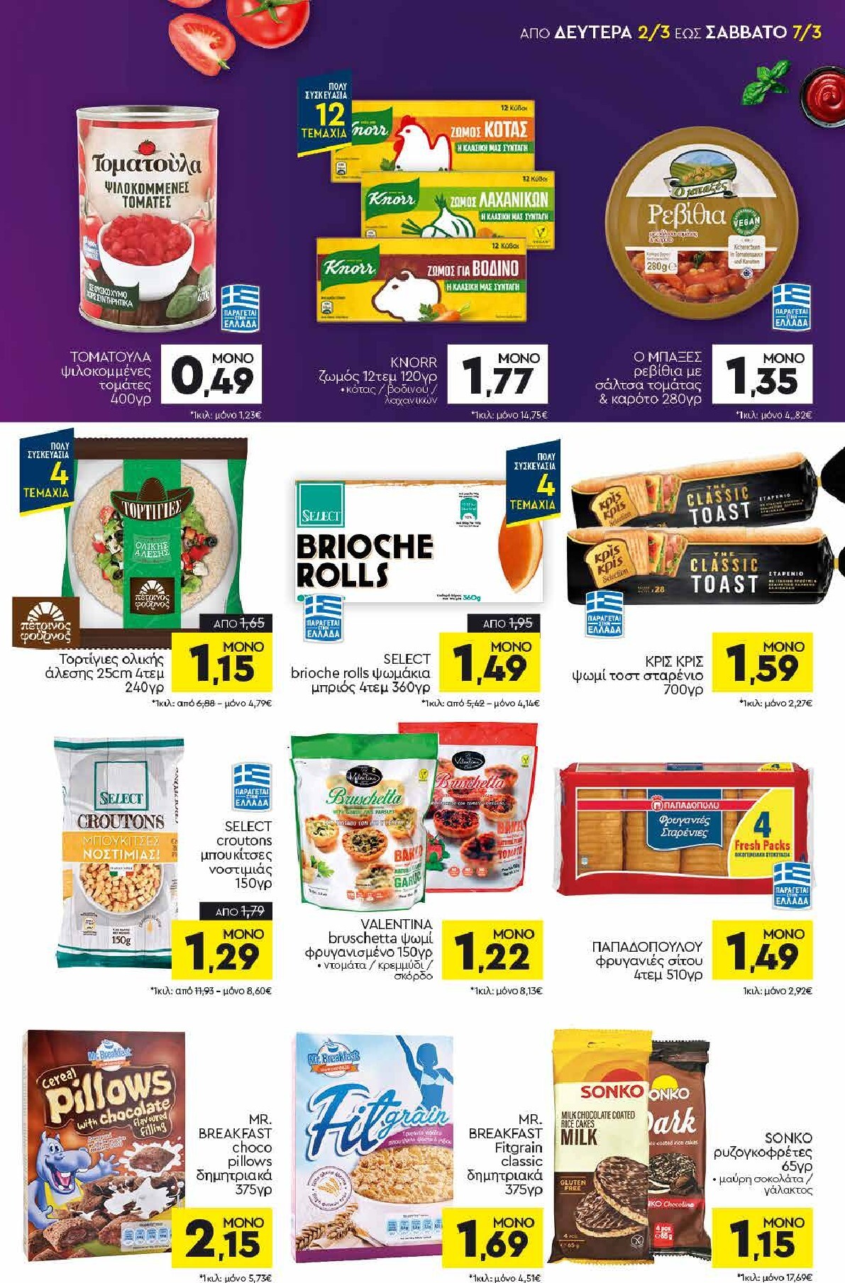 discount-markt - Discount Markt φυλλάδιο έγκυρο από 02/03/2026 - 07/03/2026 - page: 9