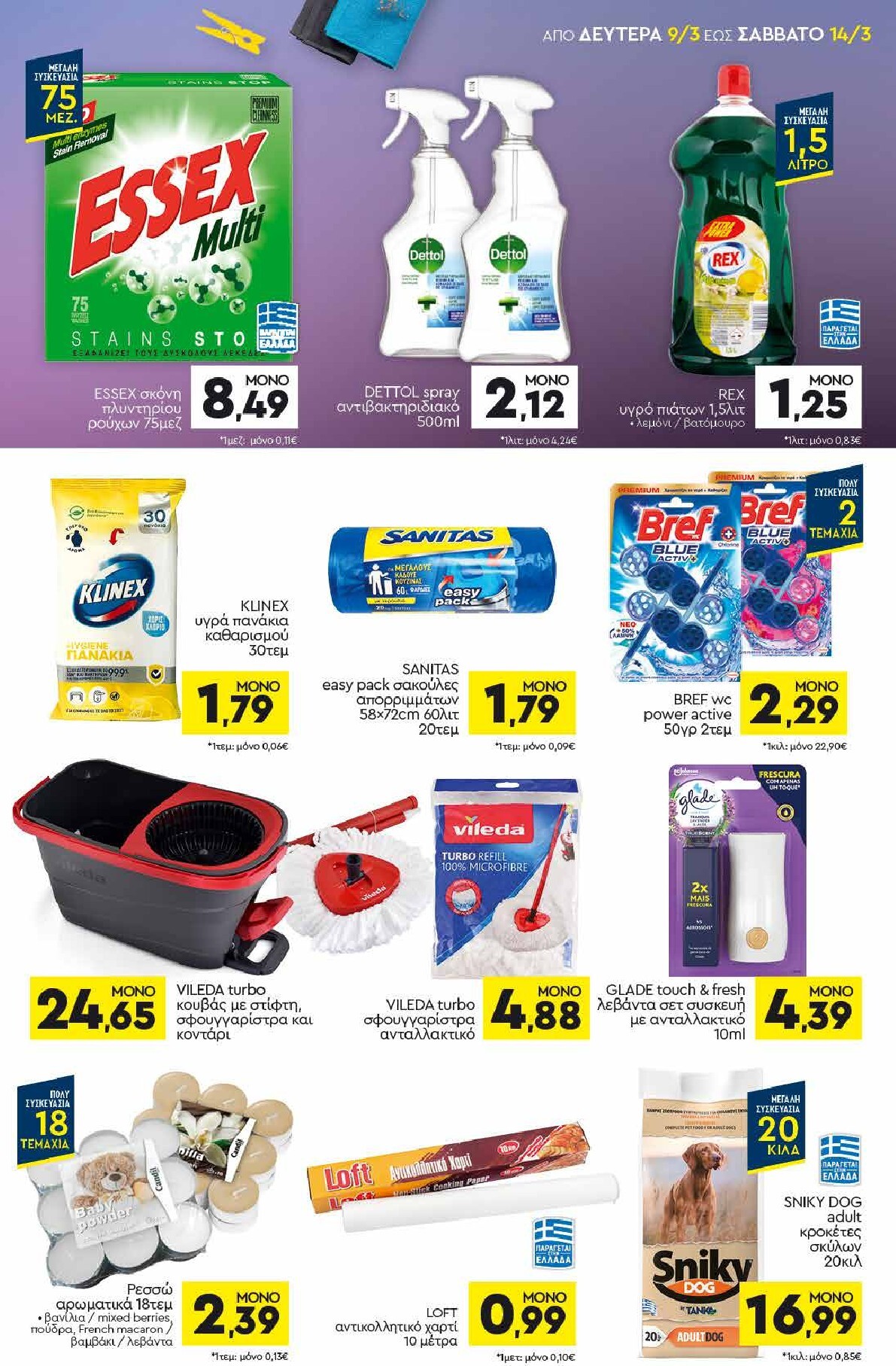 discount-markt - Discount Markt φυλλάδιο έγκυρο από 09/03/2026 - 14/03/2026 - page: 15