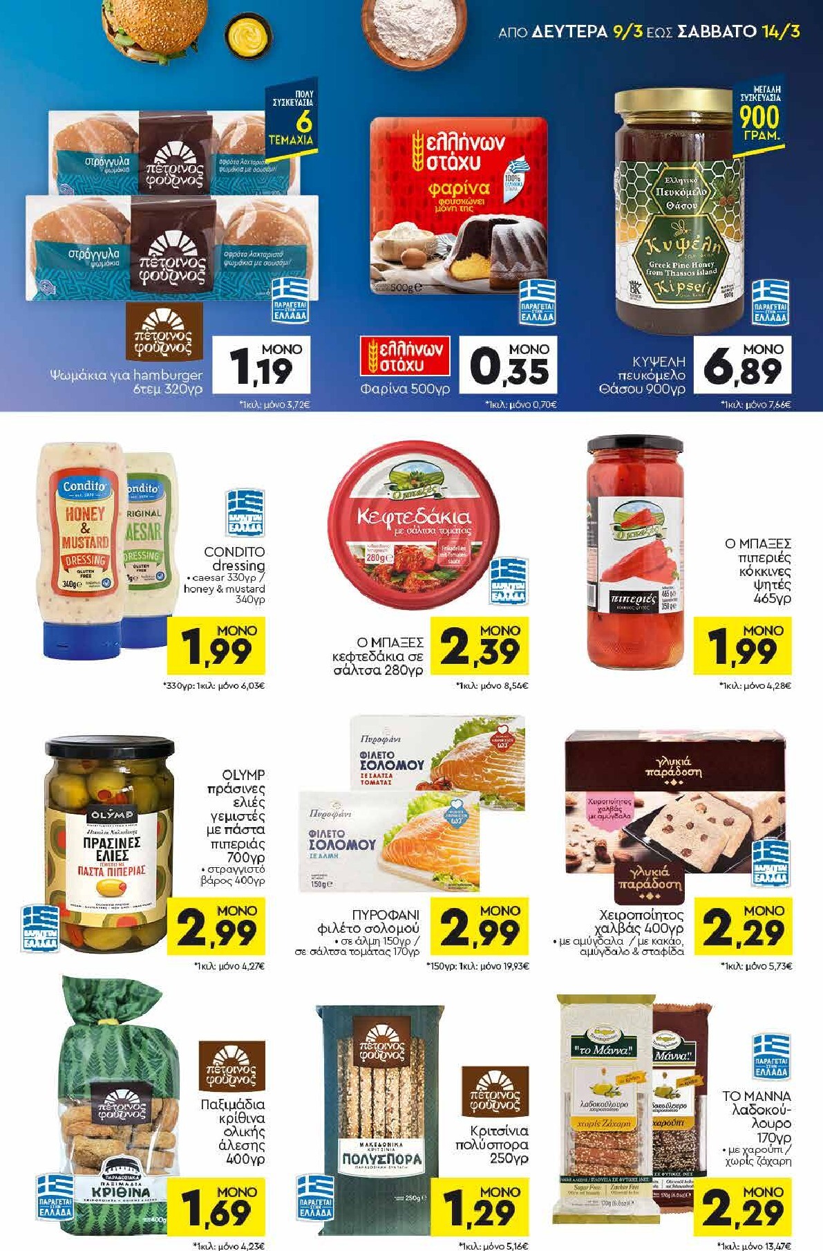 discount-markt - Discount Markt φυλλάδιο έγκυρο από 09/03/2026 - 14/03/2026 - page: 9
