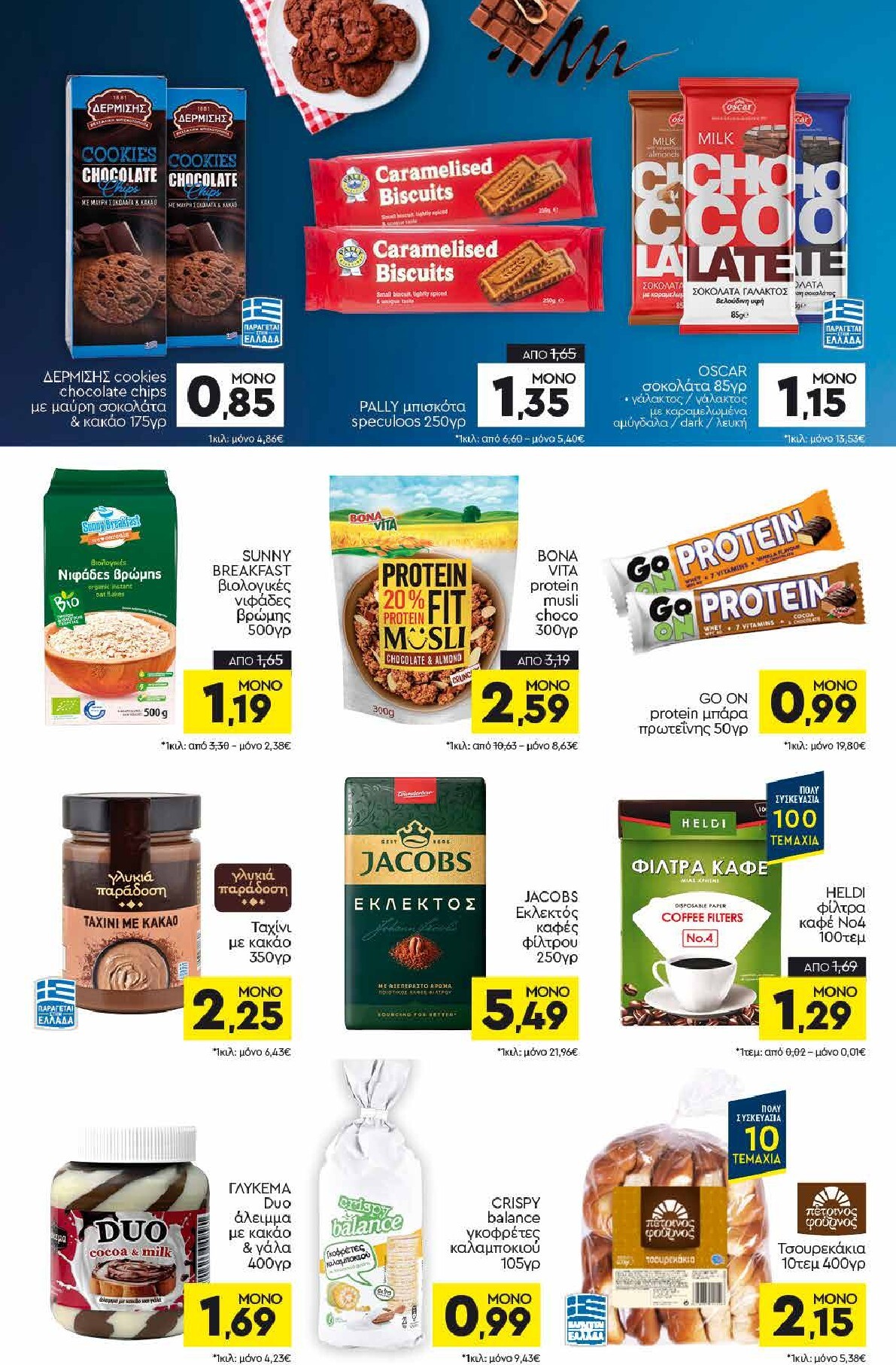 discount-markt - Discount Markt φυλλάδιο έγκυρο από 09/03/2026 - 14/03/2026 - page: 10