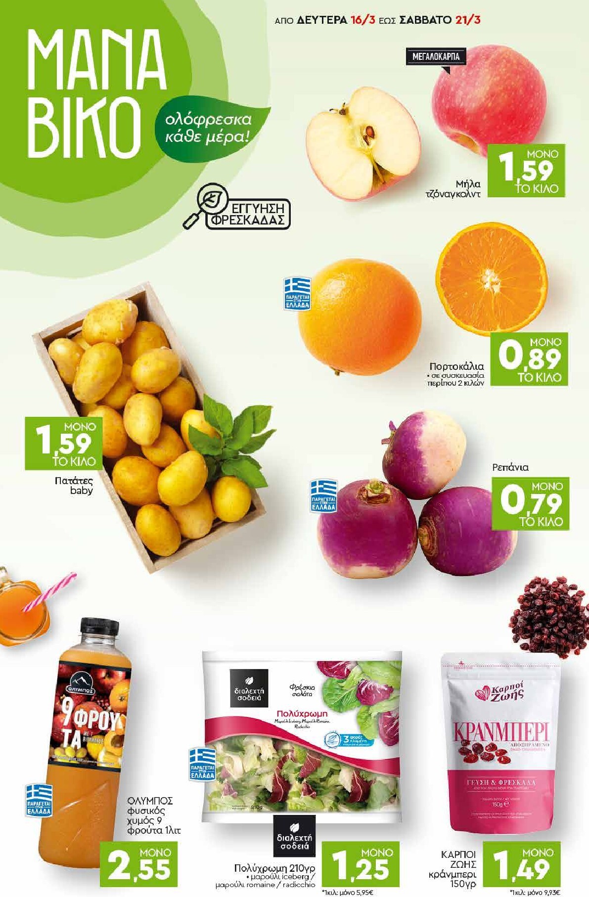 discount-markt - Discount Markt φυλλάδιο έγκυρο από 16/03/2026 - 21/03/2026 - page: 2