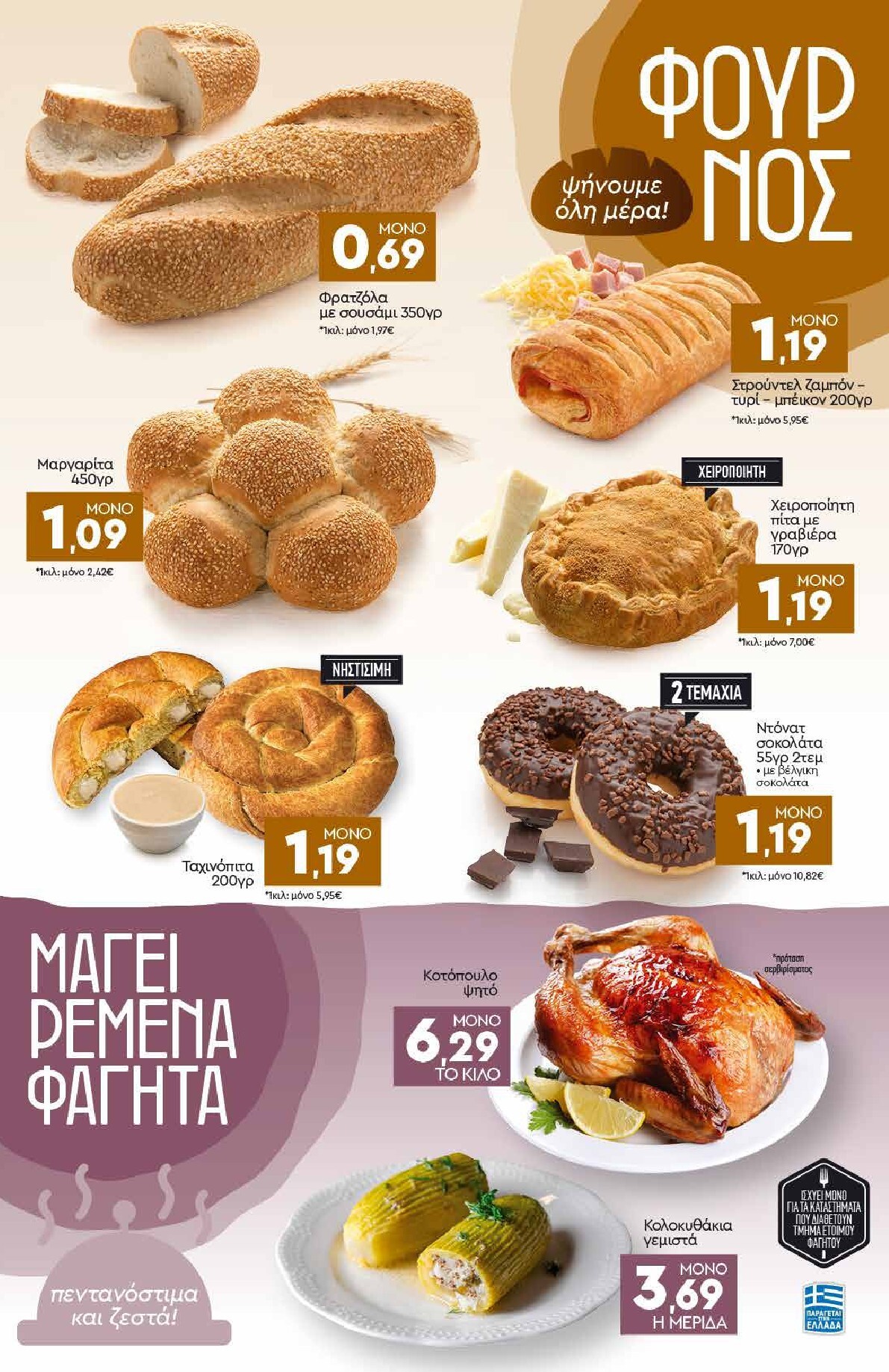 discount-markt - Discount Markt φυλλάδιο έγκυρο από 16/03/2026 - 21/03/2026 - page: 3