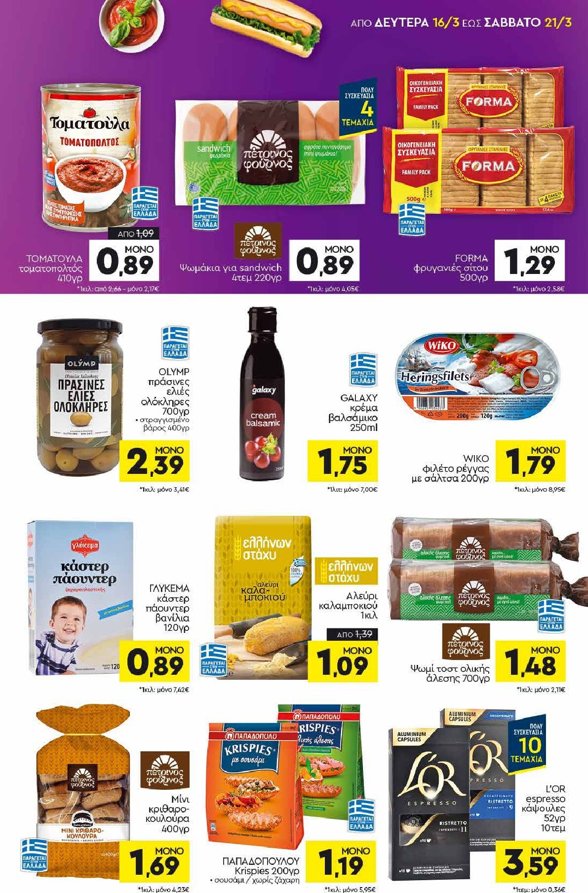 discount-markt - Discount Markt φυλλάδιο έγκυρο από 16/03/2026 - 21/03/2026 - page: 9