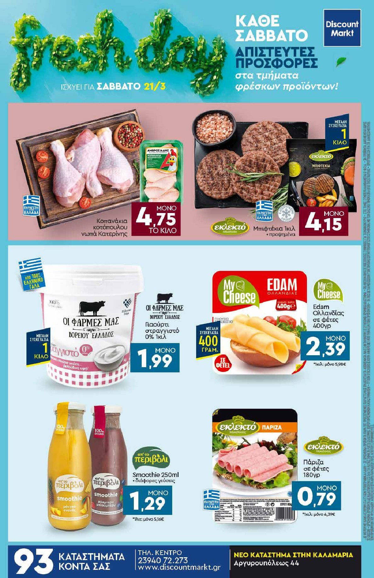 discount-markt - Discount Markt φυλλάδιο έγκυρο από 16/03/2026 - 21/03/2026 - page: 24