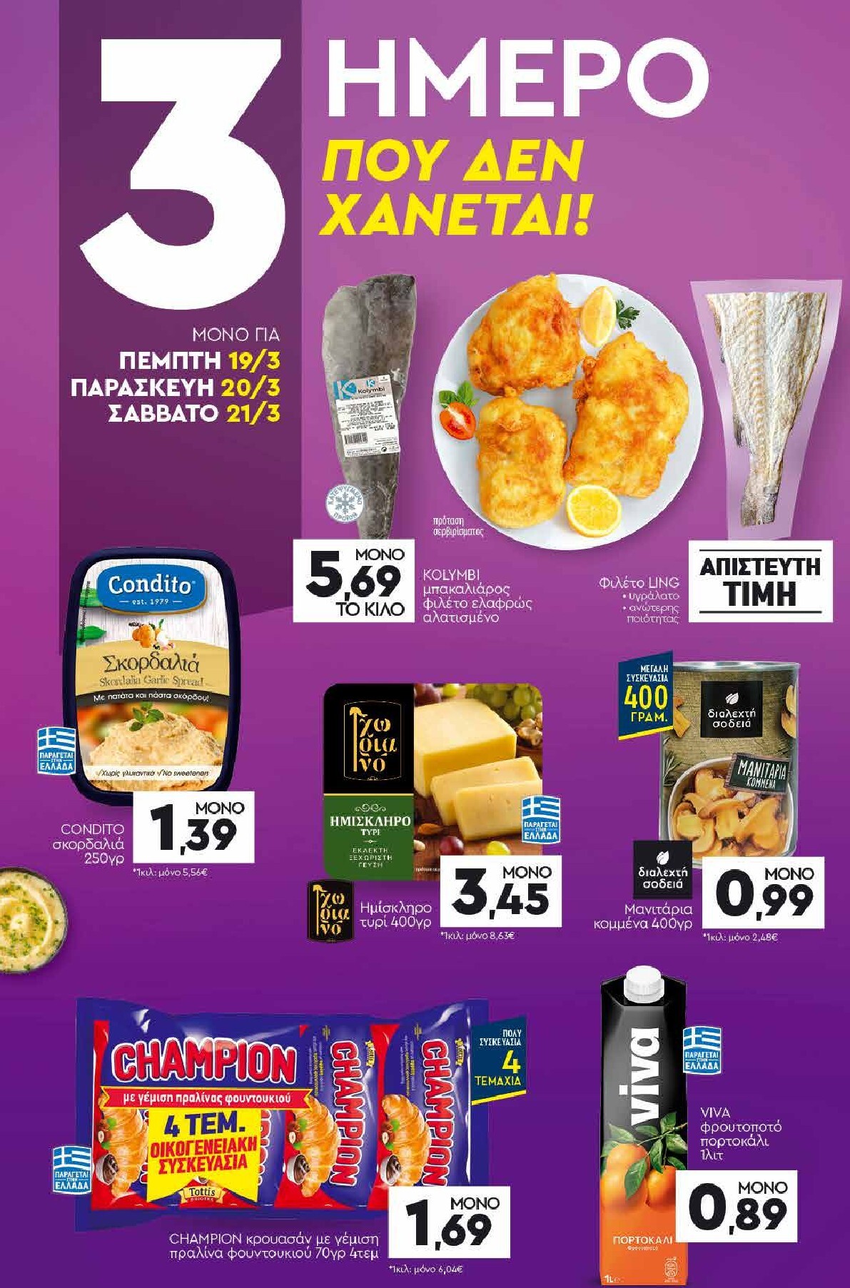 discount-markt - Discount Markt φυλλάδιο έγκυρο από 16/03/2026 - 21/03/2026 - page: 20