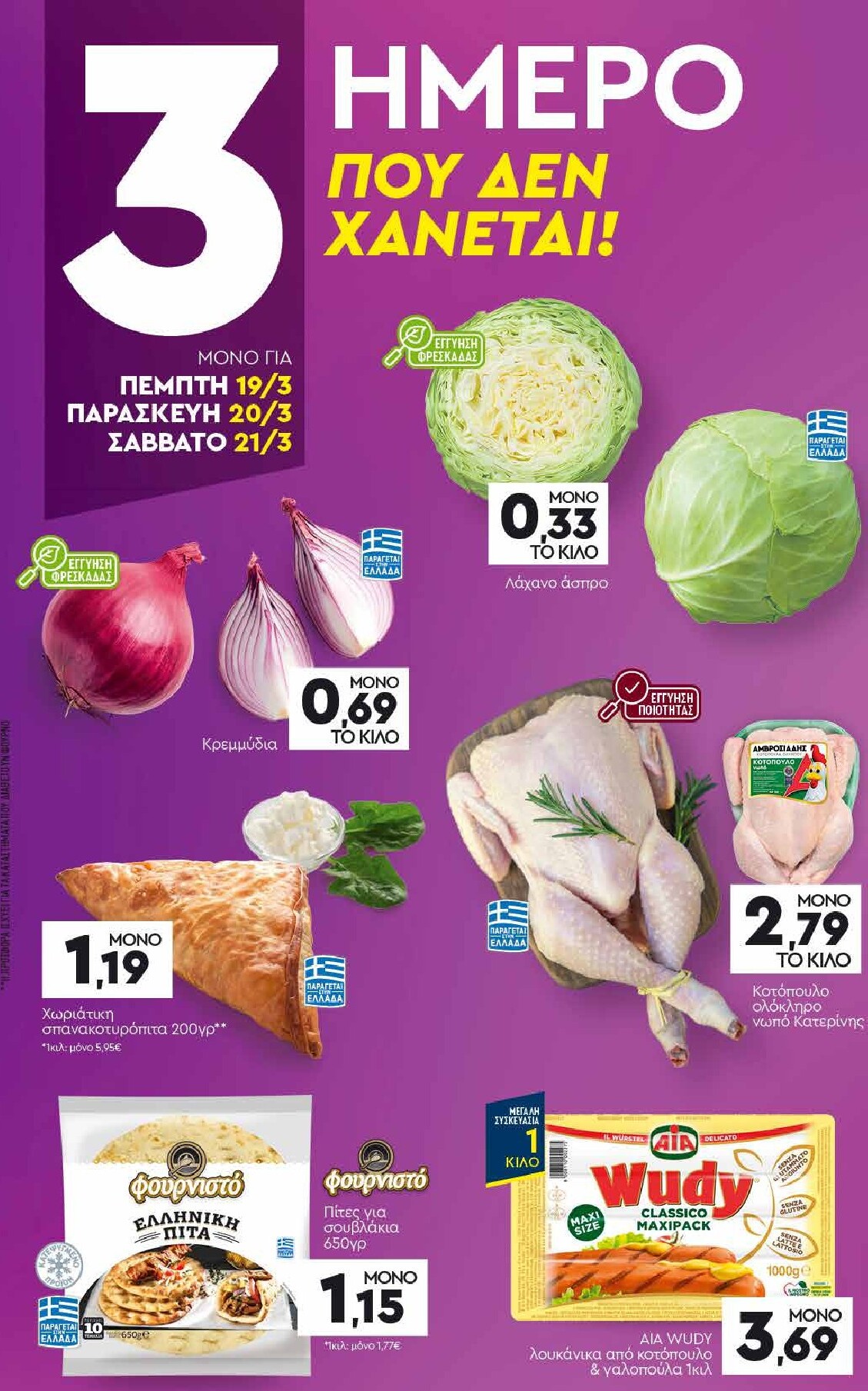 discount-markt - Discount Markt φυλλάδιο έγκυρο από 16/03/2026 - 21/03/2026 - page: 19