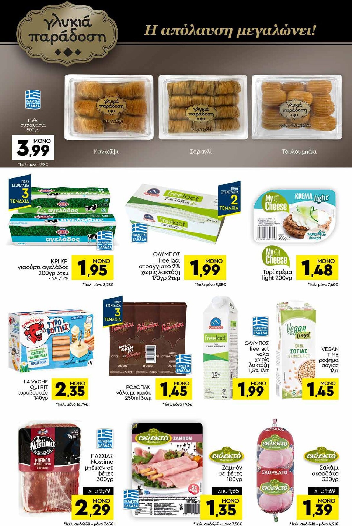 discount-markt - Discount Markt φυλλάδιο έγκυρο από 23/03/2026 - 28/03/2026 - page: 7