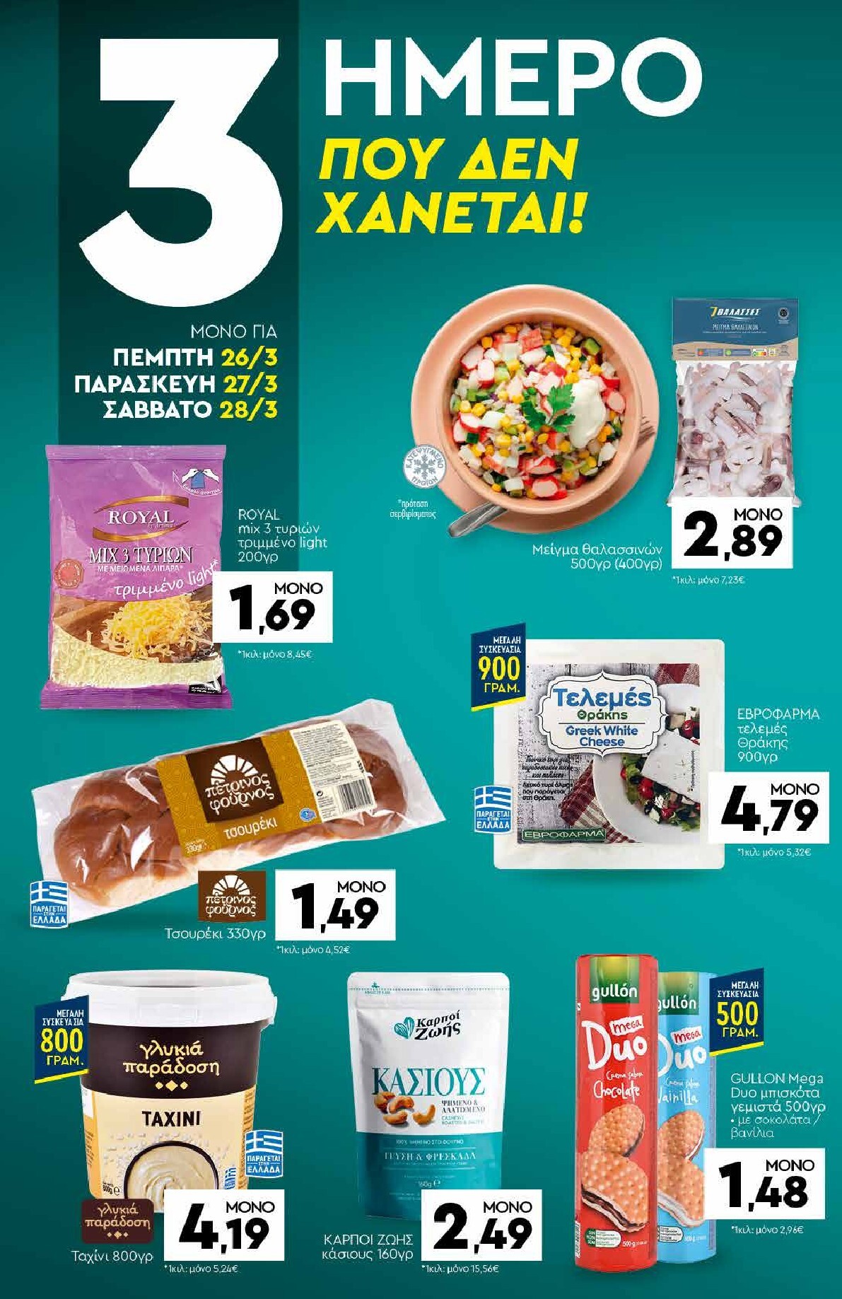 discount-markt - Discount Markt φυλλάδιο έγκυρο από 23/03/2026 - 28/03/2026 - page: 20