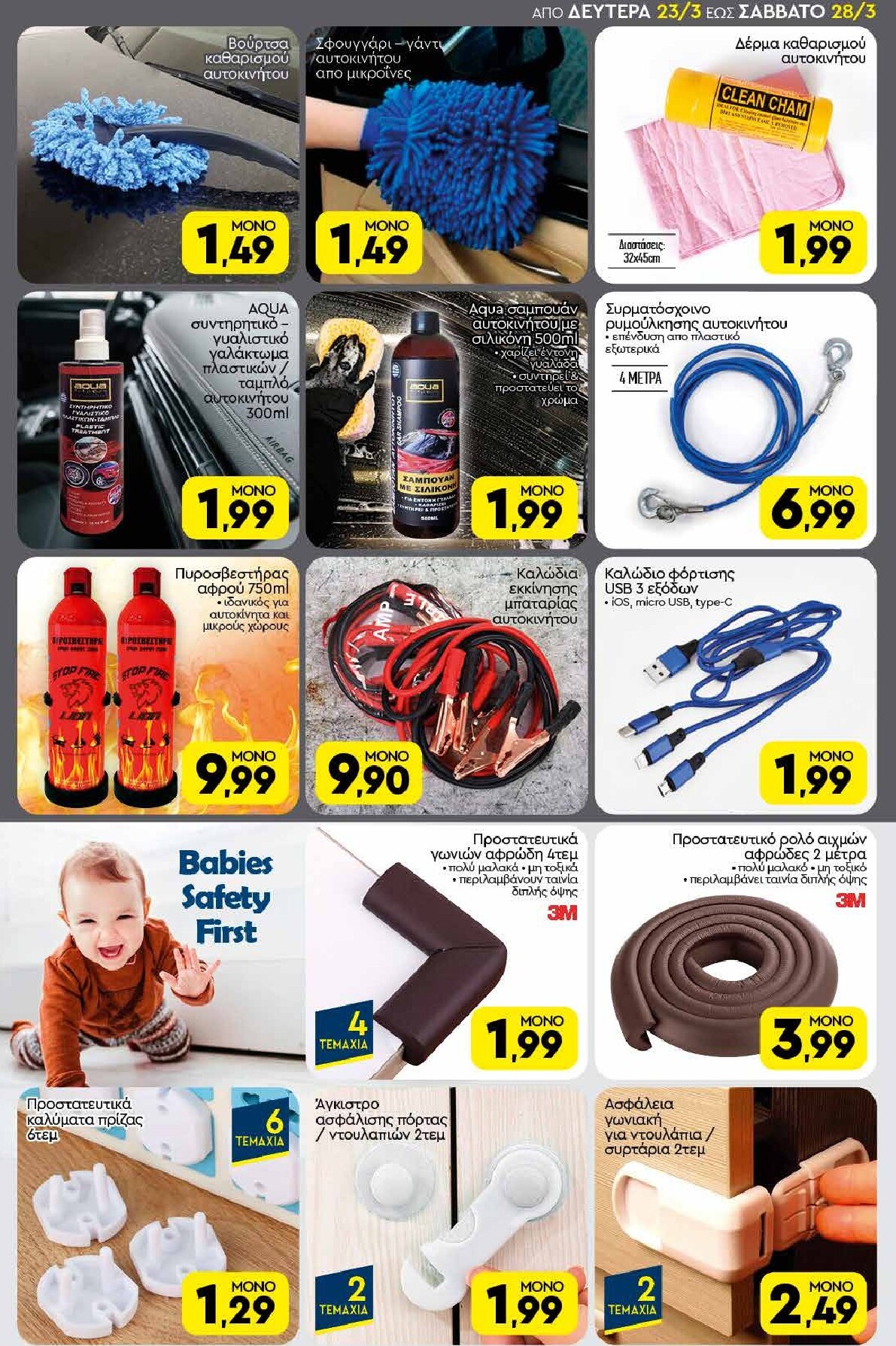 discount-markt - Discount Markt φυλλάδιο έγκυρο από 23/03/2026 - 28/03/2026 - page: 17