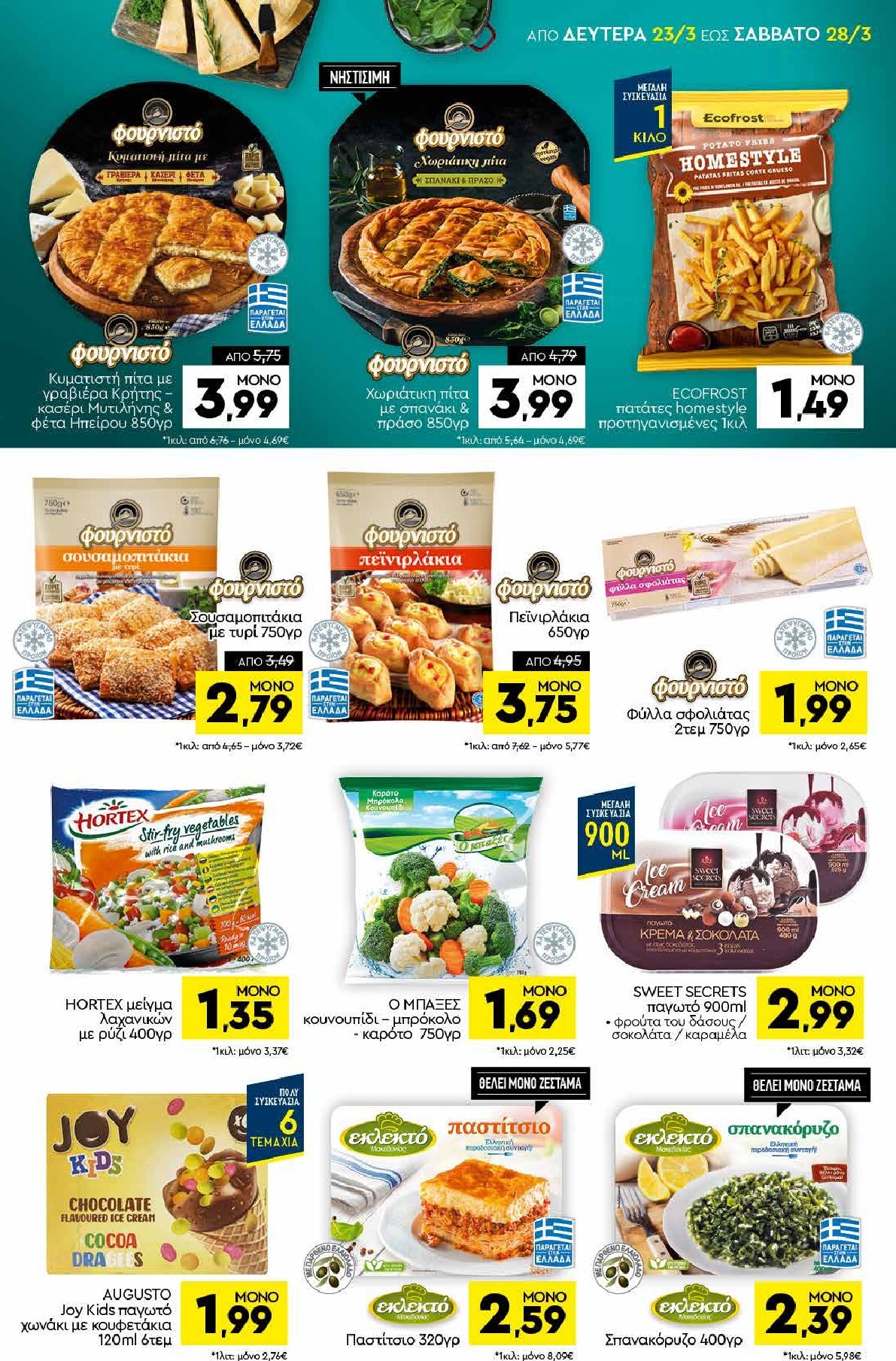 discount-markt - Discount Markt φυλλάδιο έγκυρο από 23/03/2026 - 28/03/2026 - page: 5