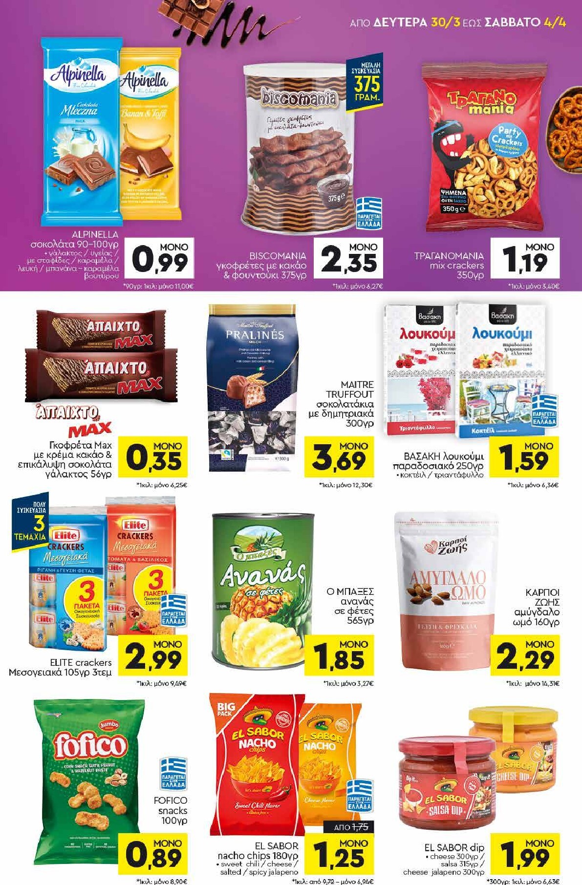 discount-markt - Discount Markt φυλλάδιο έγκυρο από 30/03/2026 - 04/04/2026 - page: 11
