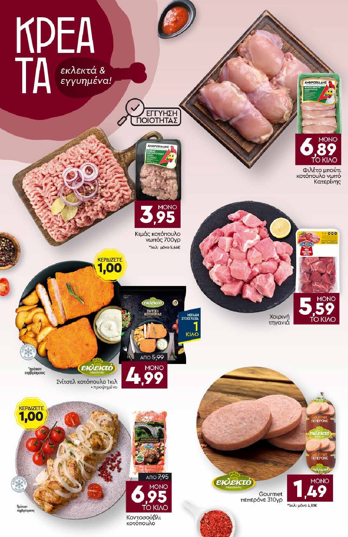 discount-markt - Discount Markt φυλλάδιο έγκυρο από 30/03/2026 - 04/04/2026 - page: 4