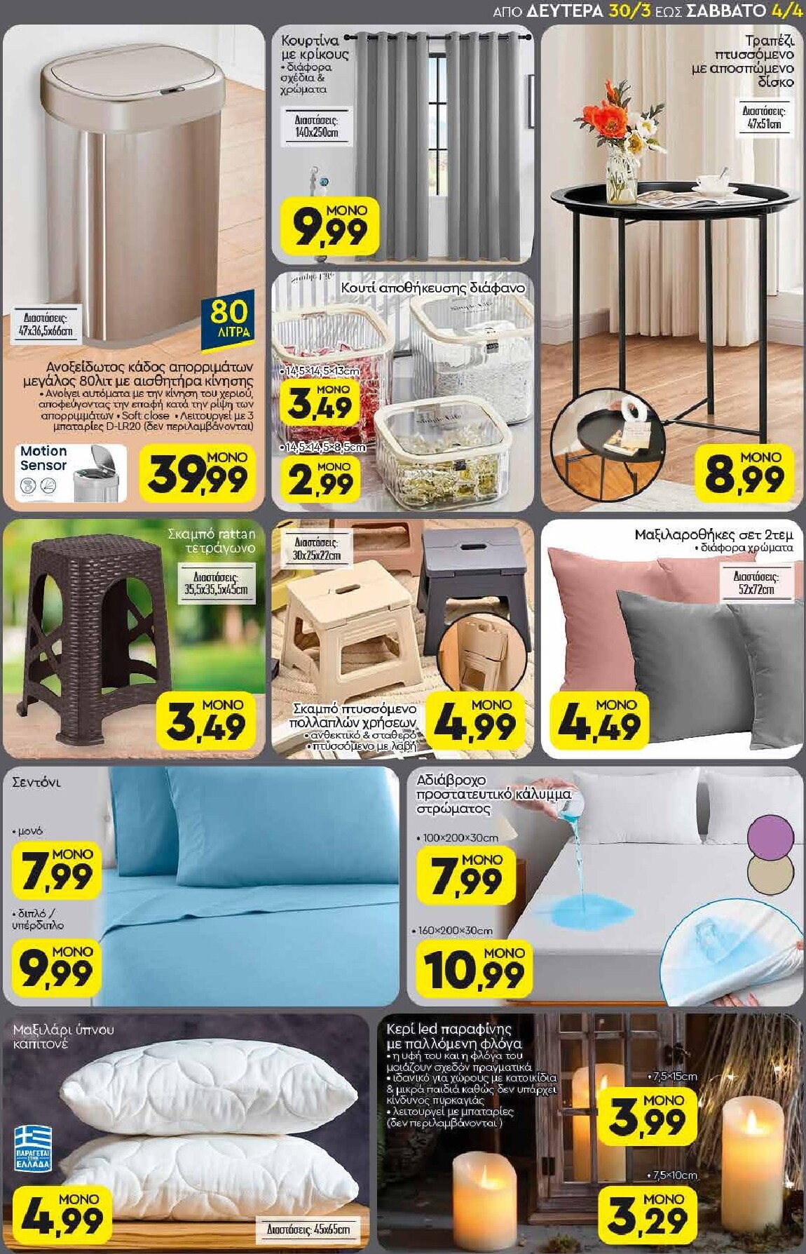 discount-markt - Discount Markt φυλλάδιο έγκυρο από 30/03/2026 - 04/04/2026 - page: 17