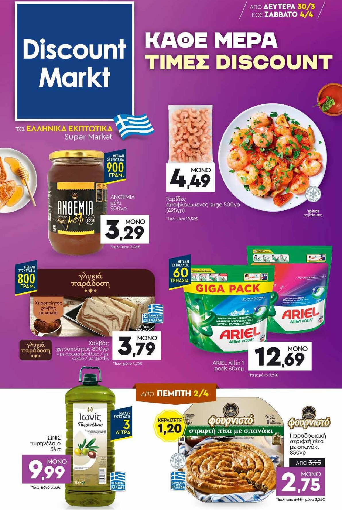 discount-markt - Discount Markt φυλλάδιο έγκυρο από 30/03/2026 - 04/04/2026