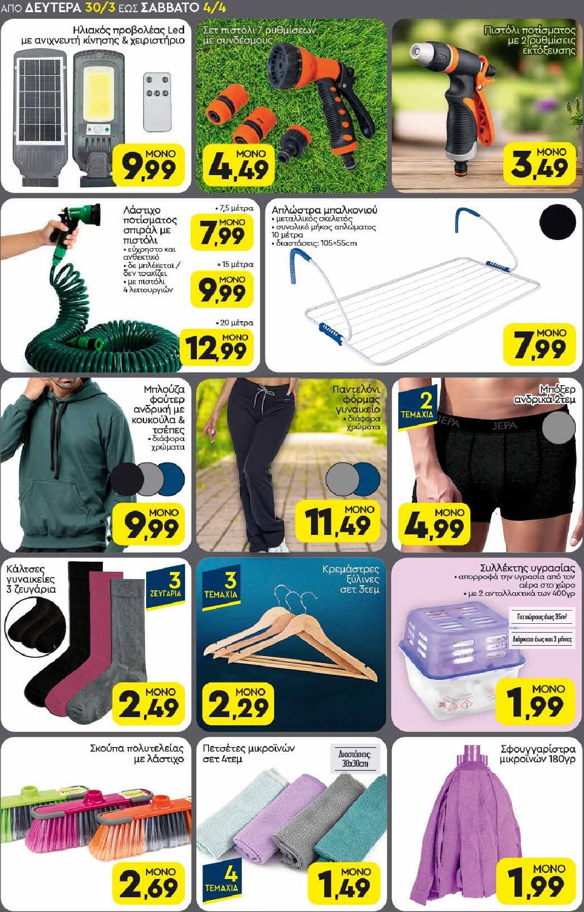 discount-markt - Discount Markt φυλλάδιο έγκυρο από 30/03/2026 - 04/04/2026 - page: 18