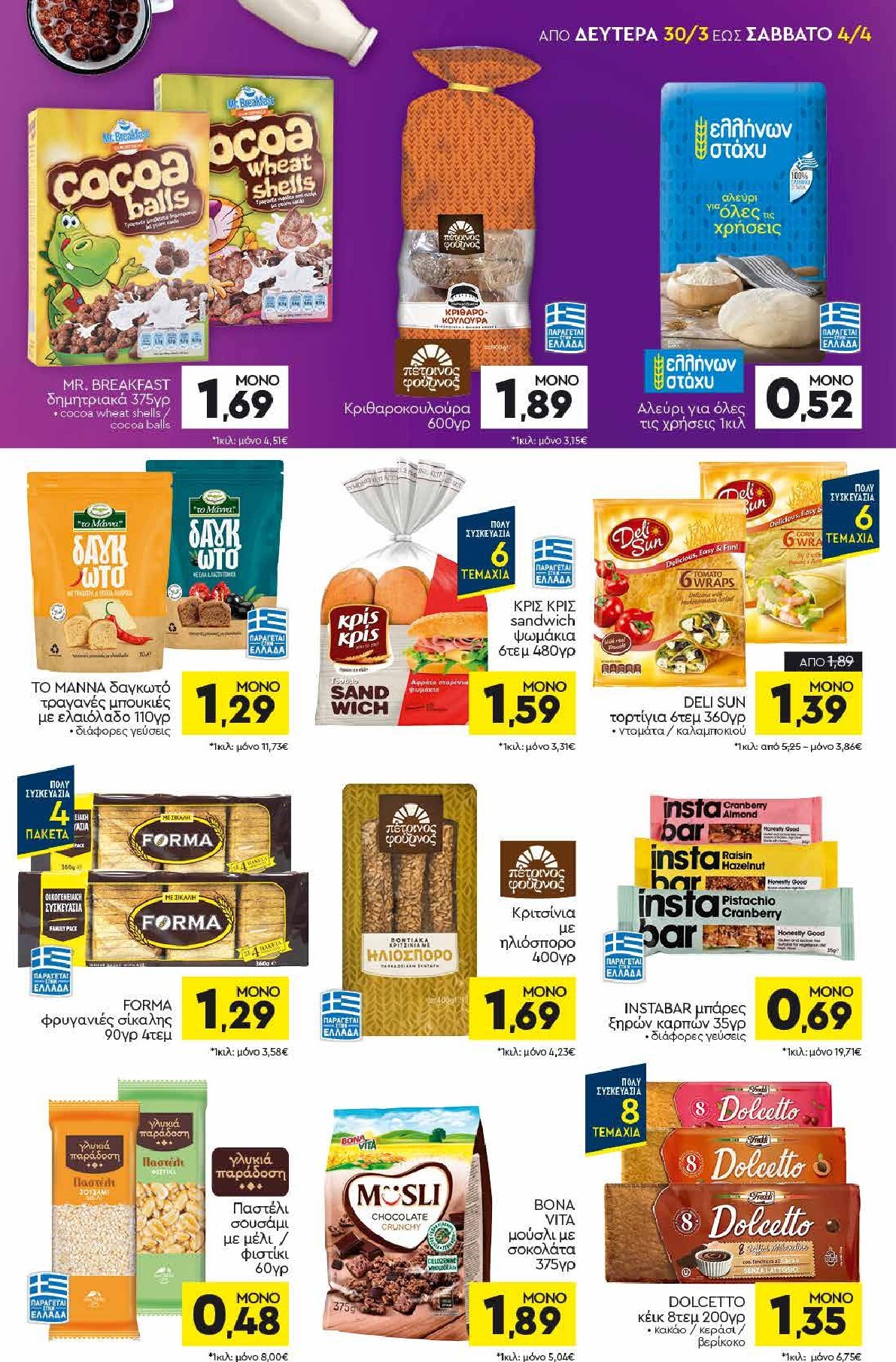 discount-markt - Discount Markt φυλλάδιο έγκυρο από 30/03/2026 - 04/04/2026 - page: 9