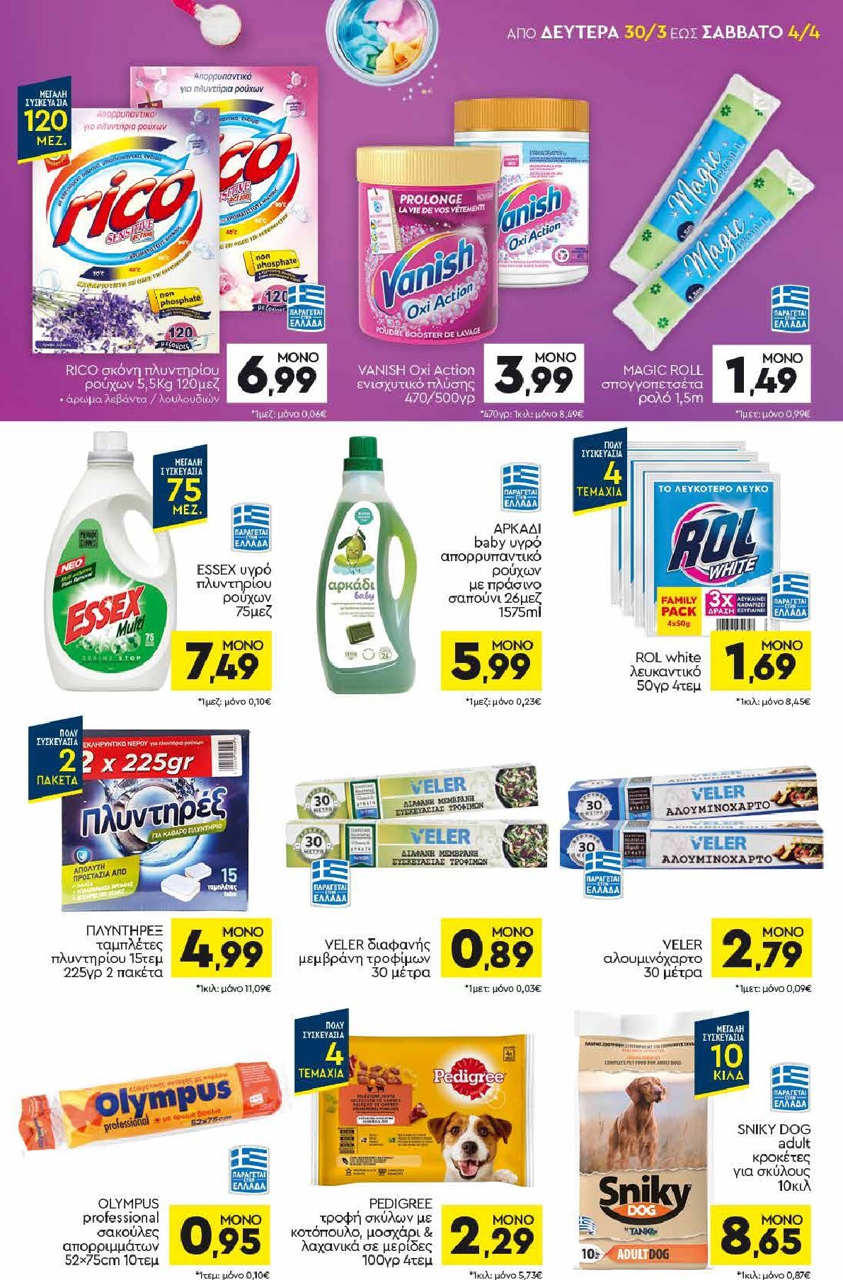 discount-markt - Discount Markt φυλλάδιο έγκυρο από 30/03/2026 - 04/04/2026 - page: 15