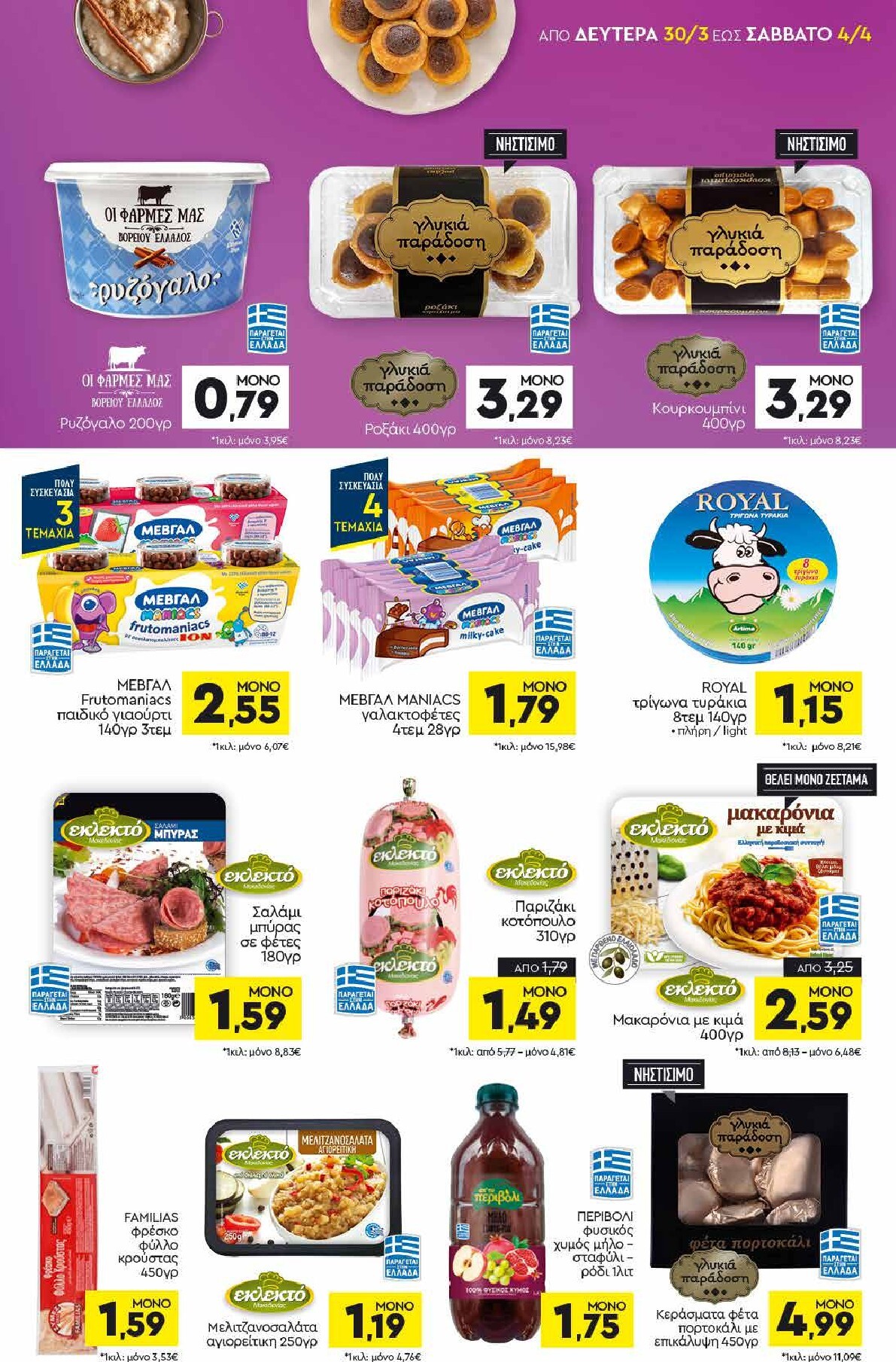 discount-markt - Discount Markt φυλλάδιο έγκυρο από 30/03/2026 - 04/04/2026 - page: 7