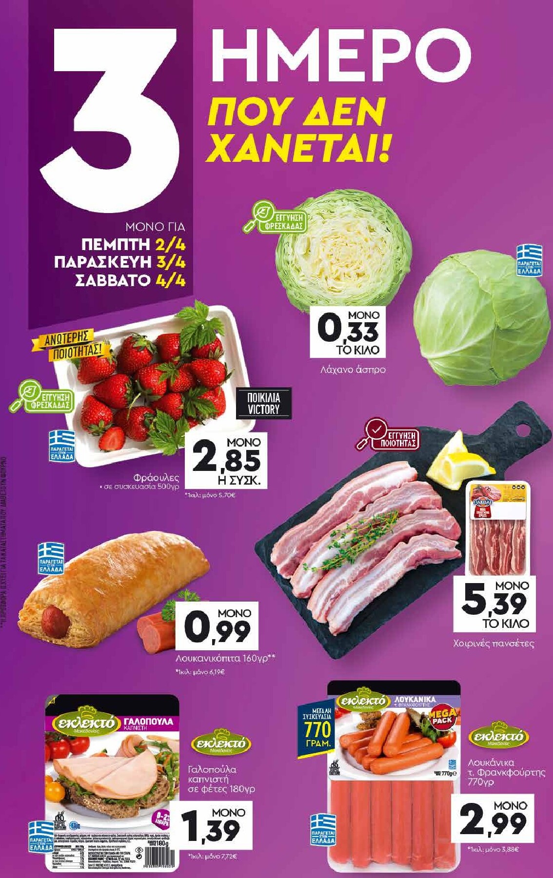 discount-markt - Discount Markt φυλλάδιο έγκυρο από 30/03/2026 - 04/04/2026 - page: 19
