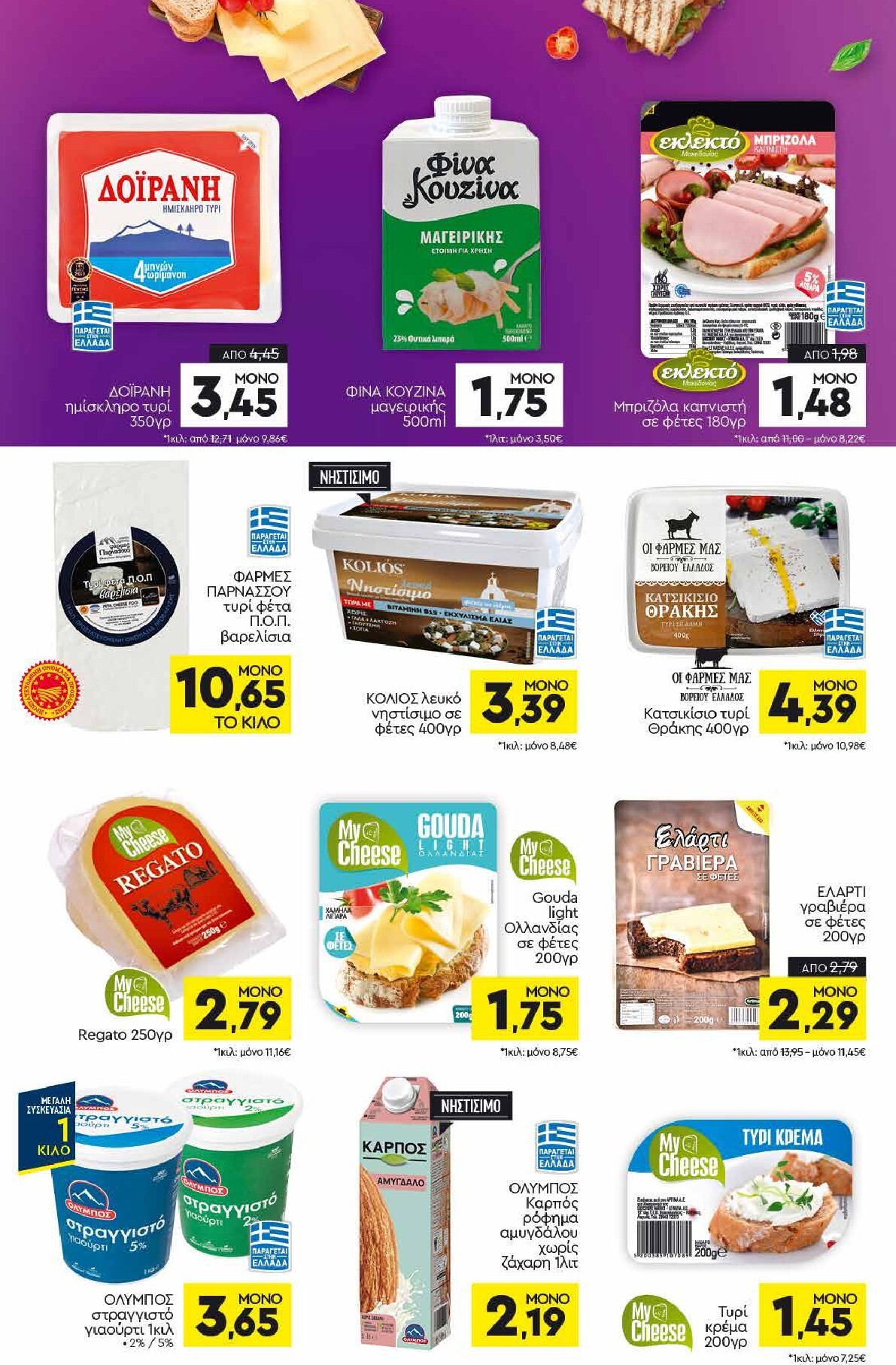 discount-markt - Discount Markt φυλλάδιο έγκυρο από 30/03/2026 - 04/04/2026 - page: 6