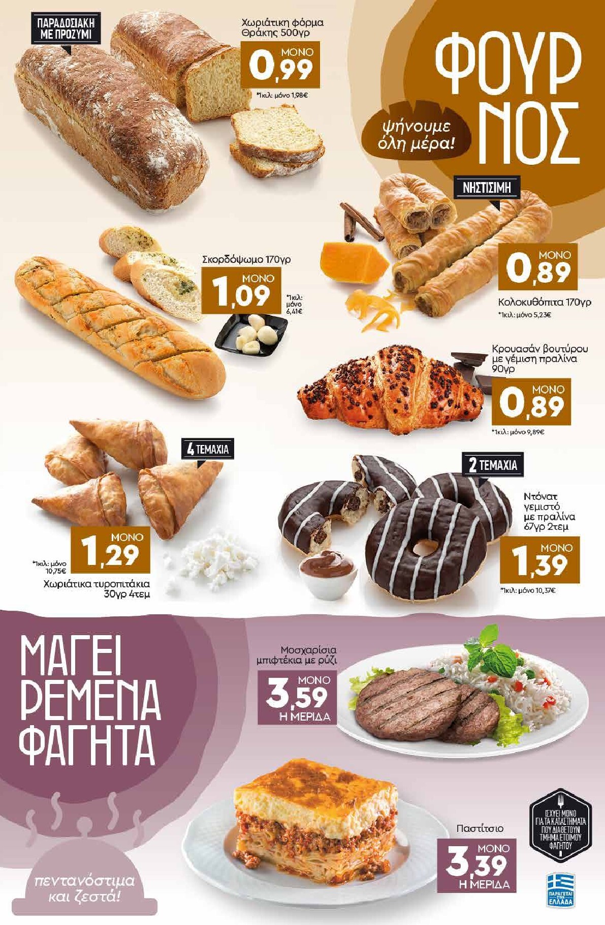 discount-markt - Discount Markt φυλλάδιο έγκυρο από 30/03/2026 - 04/04/2026 - page: 3