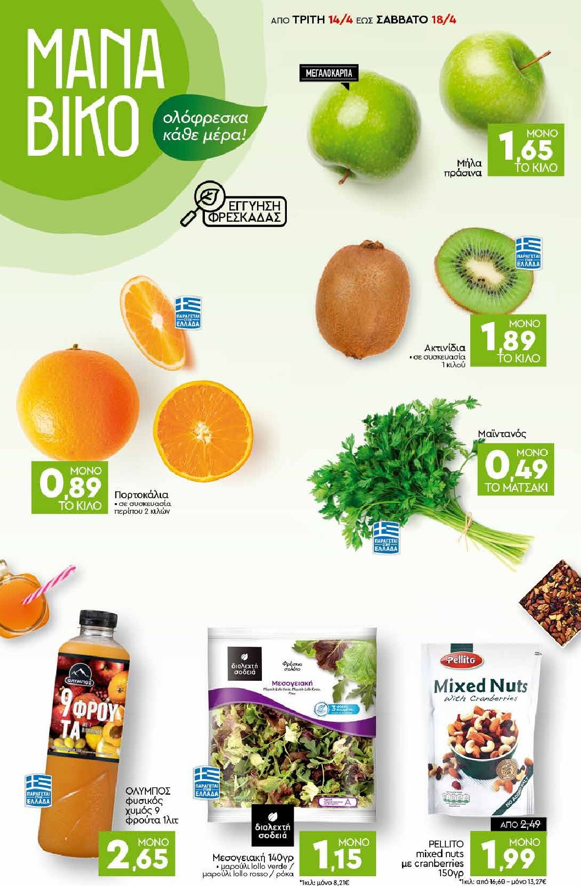 discount-markt - Discount Markt φυλλάδιο για την επόμενη εβδομάδα από τρίτης 14/04/2026 έως σαββάτου 18/04/2026 - page: 2