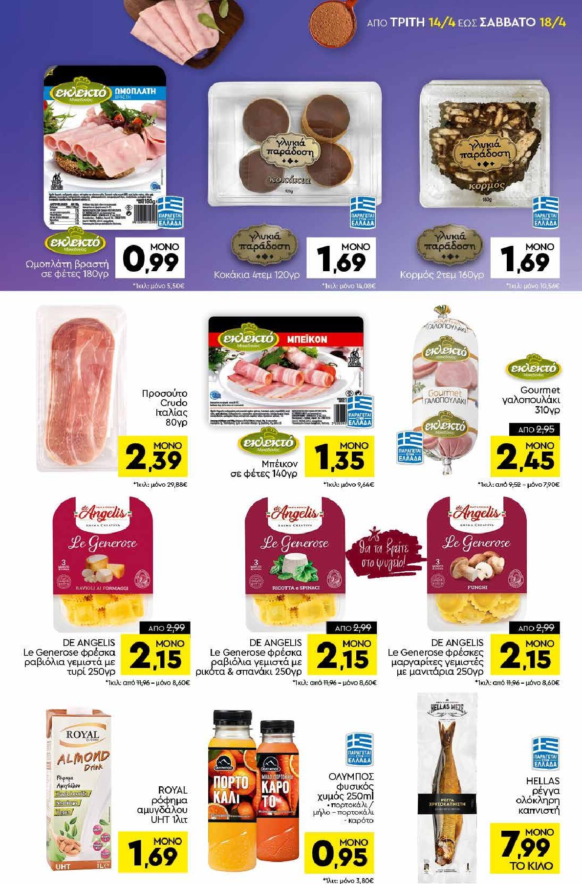 discount-markt - Discount Markt φυλλάδιο για την επόμενη εβδομάδα από τρίτης 14/04/2026 έως σαββάτου 18/04/2026 - page: 7