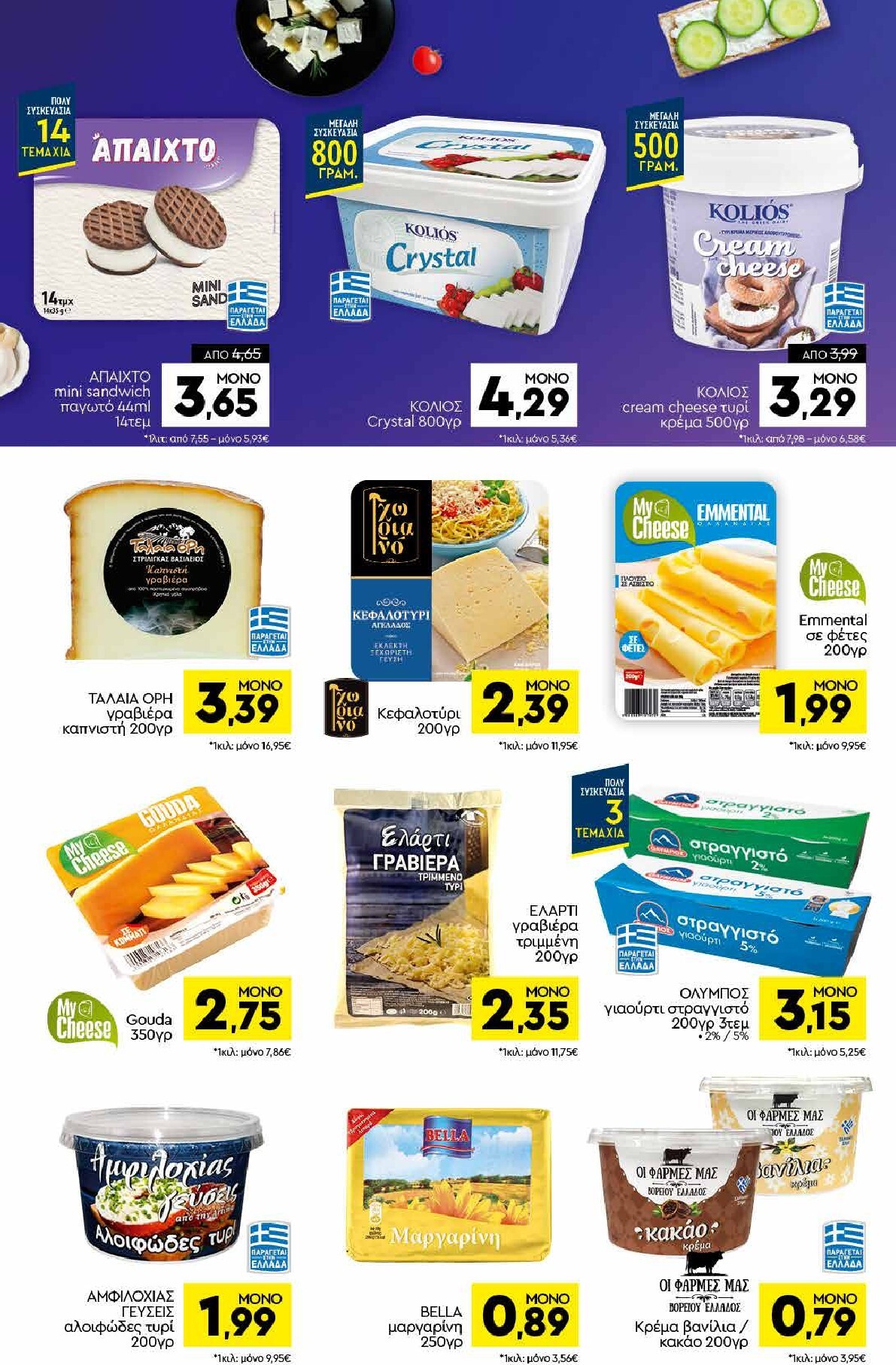 discount-markt - Discount Markt φυλλάδιο για την επόμενη εβδομάδα από τρίτης 14/04/2026 έως σαββάτου 18/04/2026 - page: 6