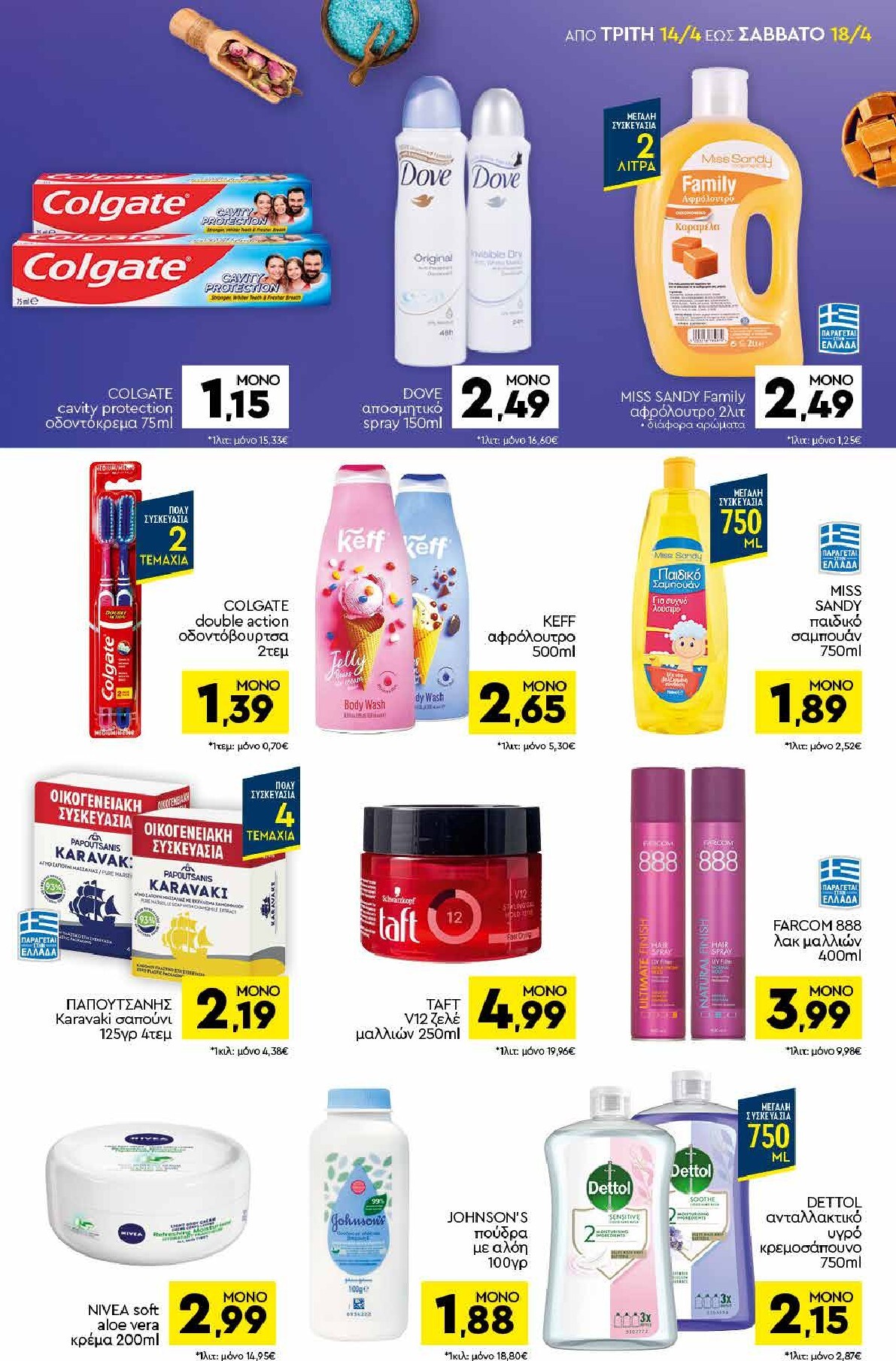 discount-markt - Discount Markt φυλλάδιο για την επόμενη εβδομάδα από τρίτης 14/04/2026 έως σαββάτου 18/04/2026 - page: 13