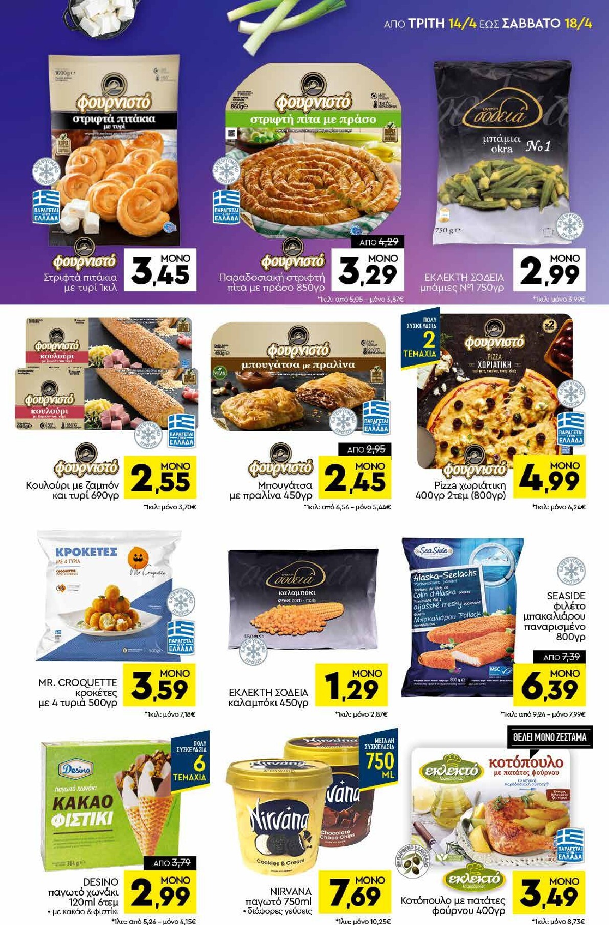 discount-markt - Discount Markt φυλλάδιο για την επόμενη εβδομάδα από τρίτης 14/04/2026 έως σαββάτου 18/04/2026 - page: 5