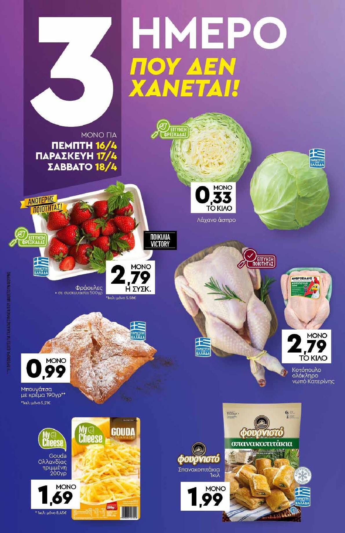 discount-markt - Discount Markt φυλλάδιο για την επόμενη εβδομάδα από τρίτης 14/04/2026 έως σαββάτου 18/04/2026 - page: 19