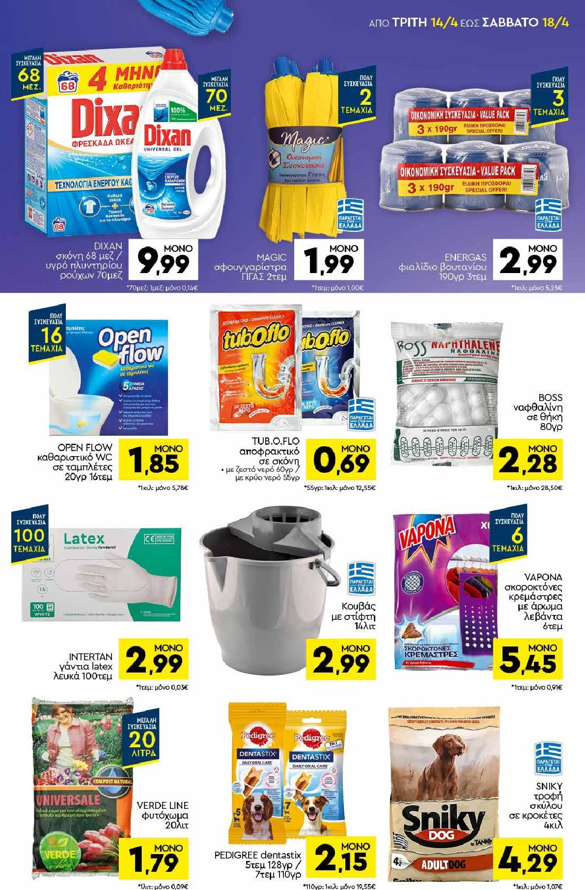 discount-markt - Discount Markt φυλλάδιο για την επόμενη εβδομάδα από τρίτης 14/04/2026 έως σαββάτου 18/04/2026 - page: 15