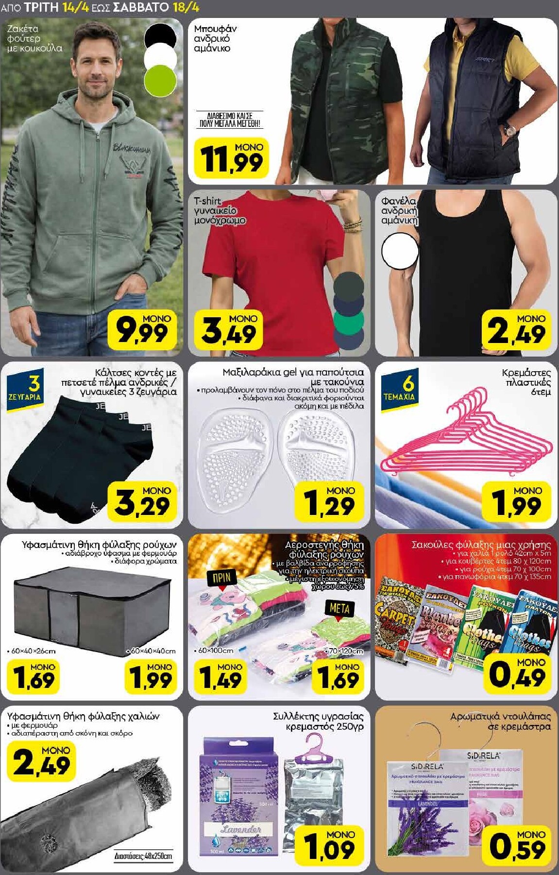 discount-markt - Discount Markt φυλλάδιο για την επόμενη εβδομάδα από τρίτης 14/04/2026 έως σαββάτου 18/04/2026 - page: 18
