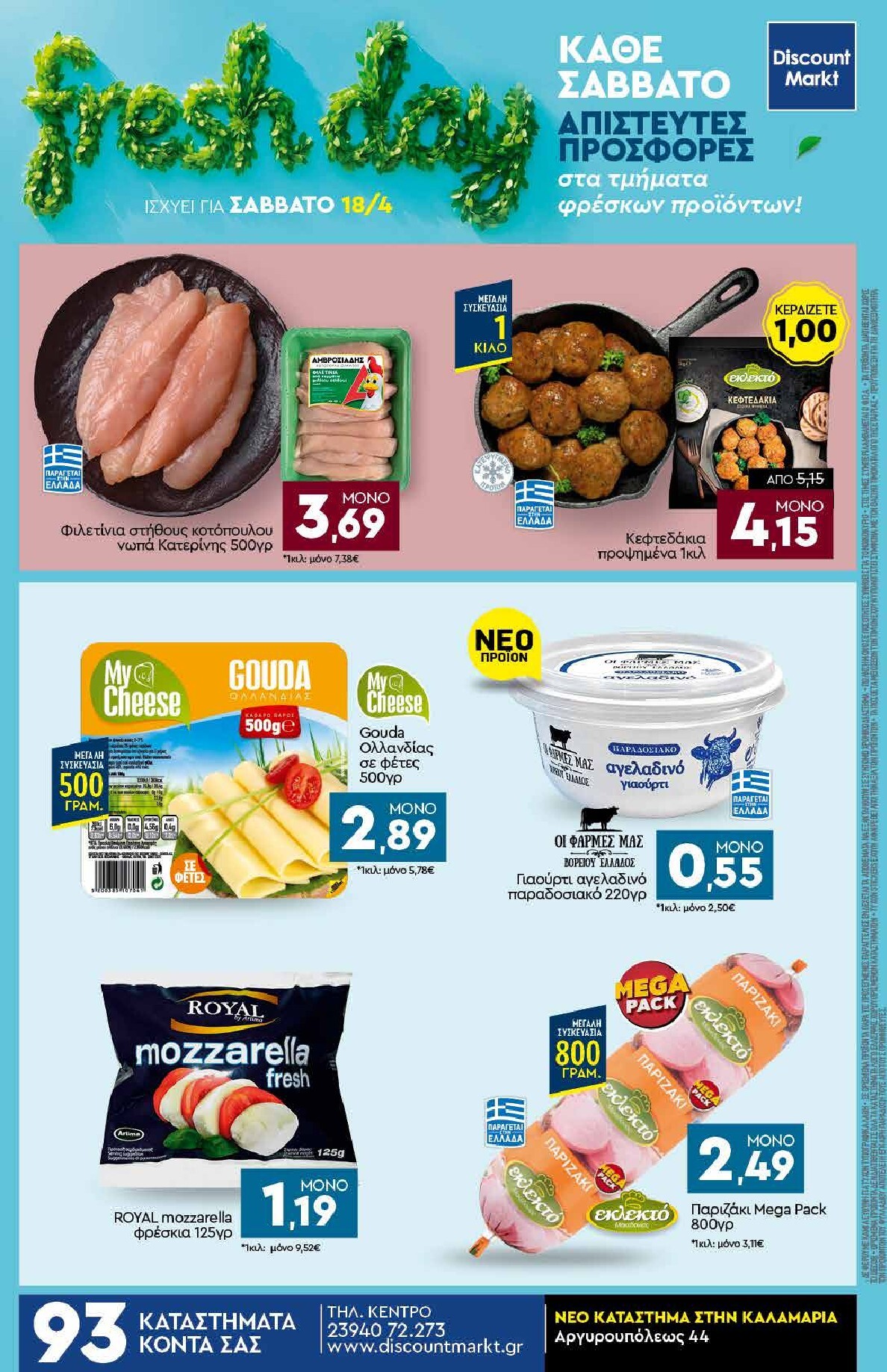 discount-markt - Discount Markt φυλλάδιο για την επόμενη εβδομάδα από τρίτης 14/04/2026 έως σαββάτου 18/04/2026 - page: 24