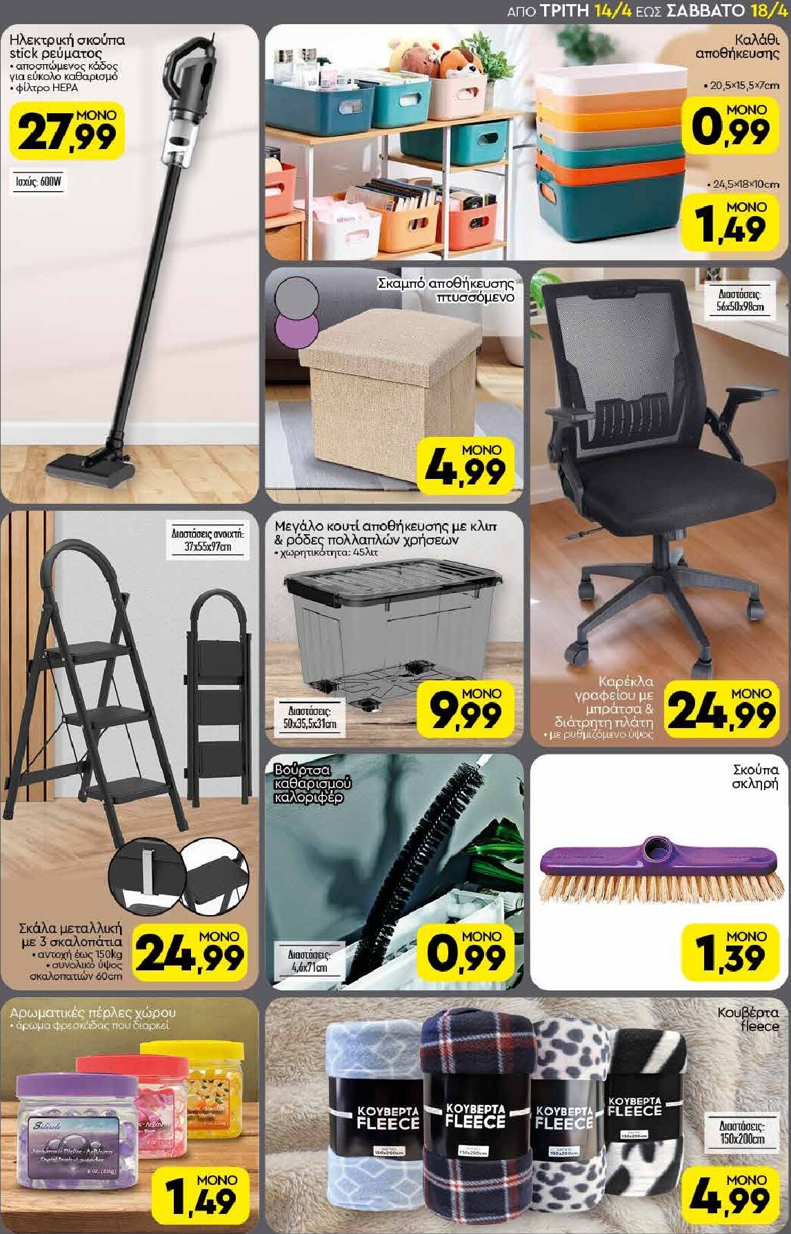discount-markt - Discount Markt φυλλάδιο για την επόμενη εβδομάδα από τρίτης 14/04/2026 έως σαββάτου 18/04/2026 - page: 17