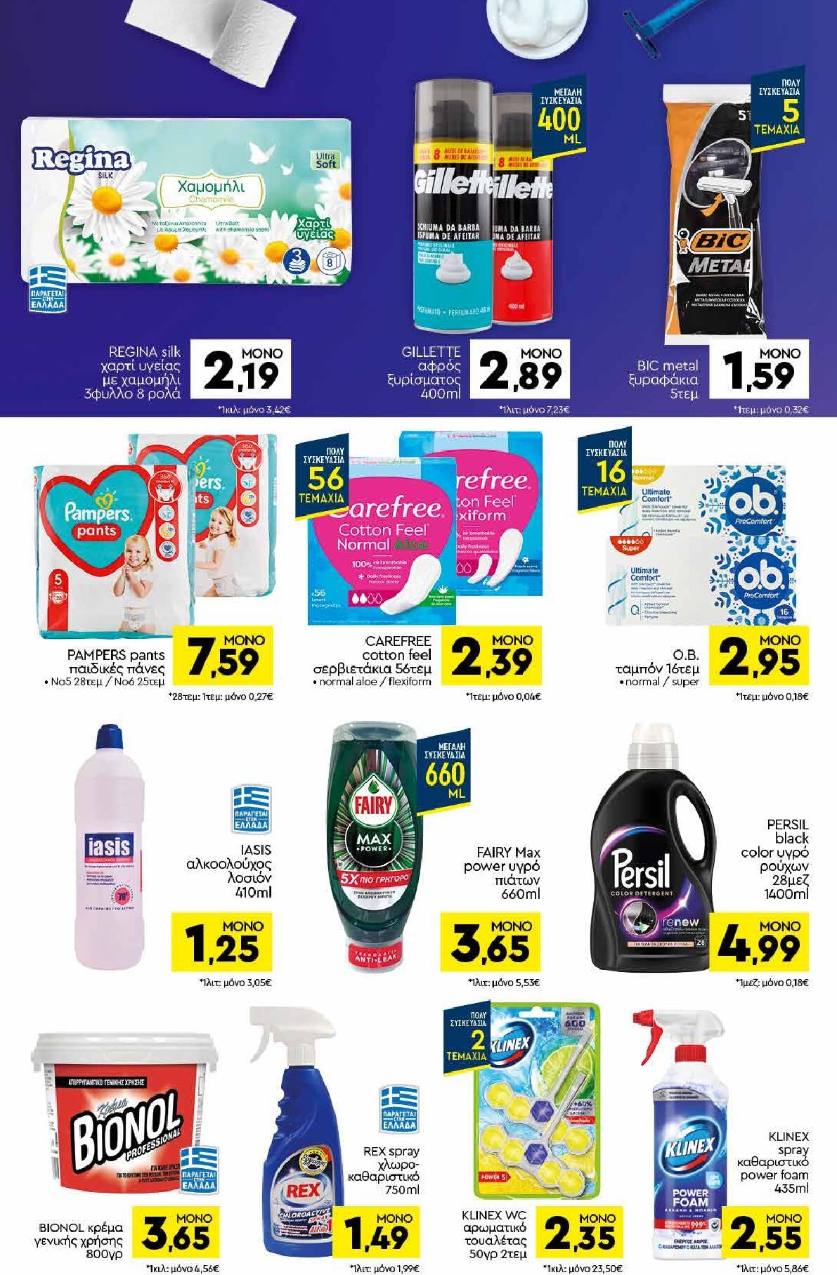 discount-markt - Discount Markt φυλλάδιο για την επόμενη εβδομάδα από τρίτης 14/04/2026 έως σαββάτου 18/04/2026 - page: 14