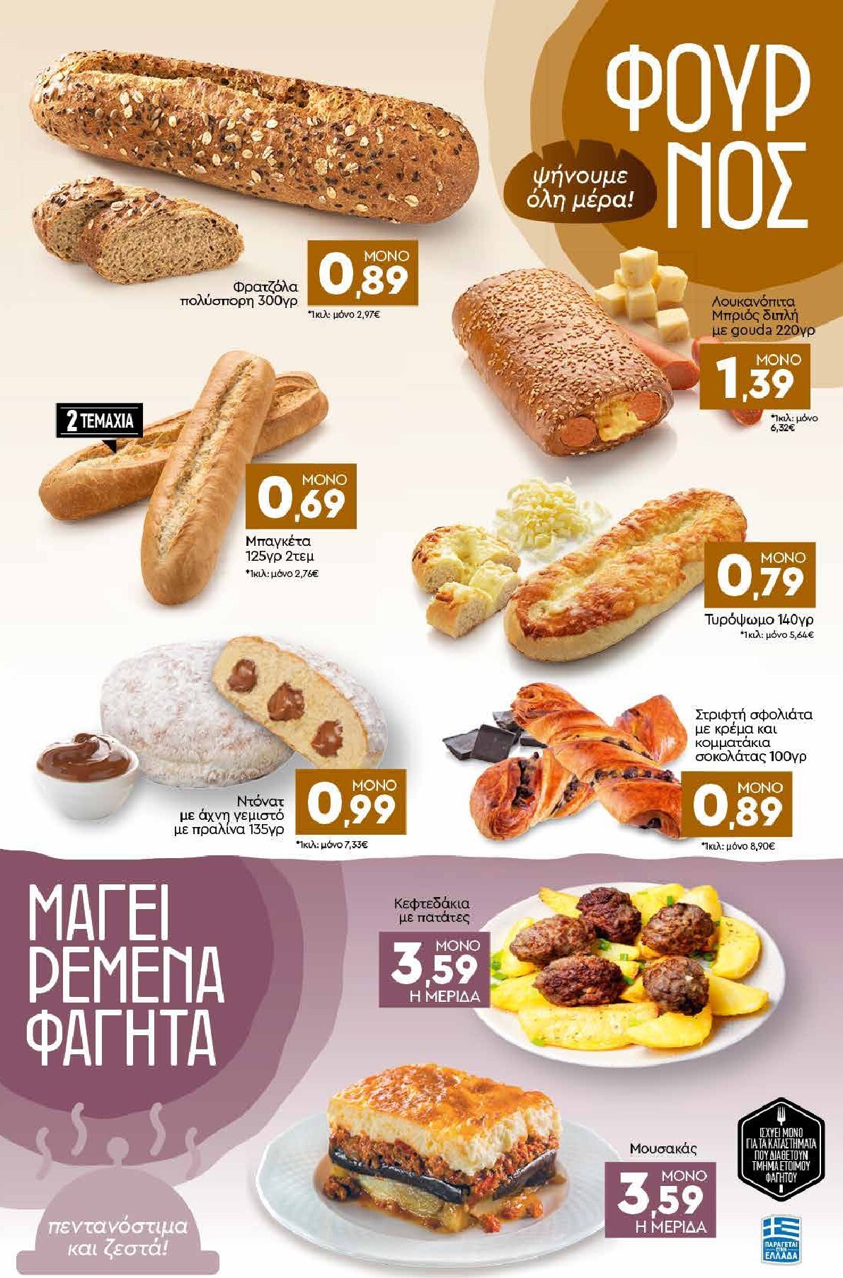 discount-markt - Discount Markt φυλλάδιο για την επόμενη εβδομάδα από τρίτης 14/04/2026 έως σαββάτου 18/04/2026 - page: 3