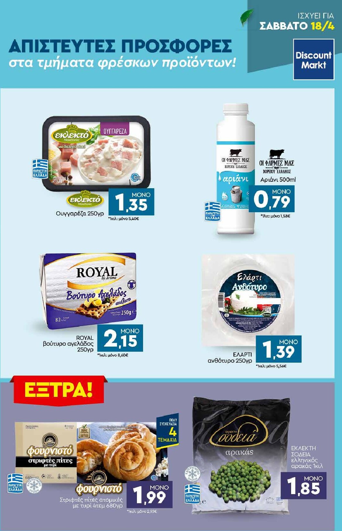 discount-markt - Discount Markt φυλλάδιο για την επόμενη εβδομάδα από τρίτης 14/04/2026 έως σαββάτου 18/04/2026 - page: 23