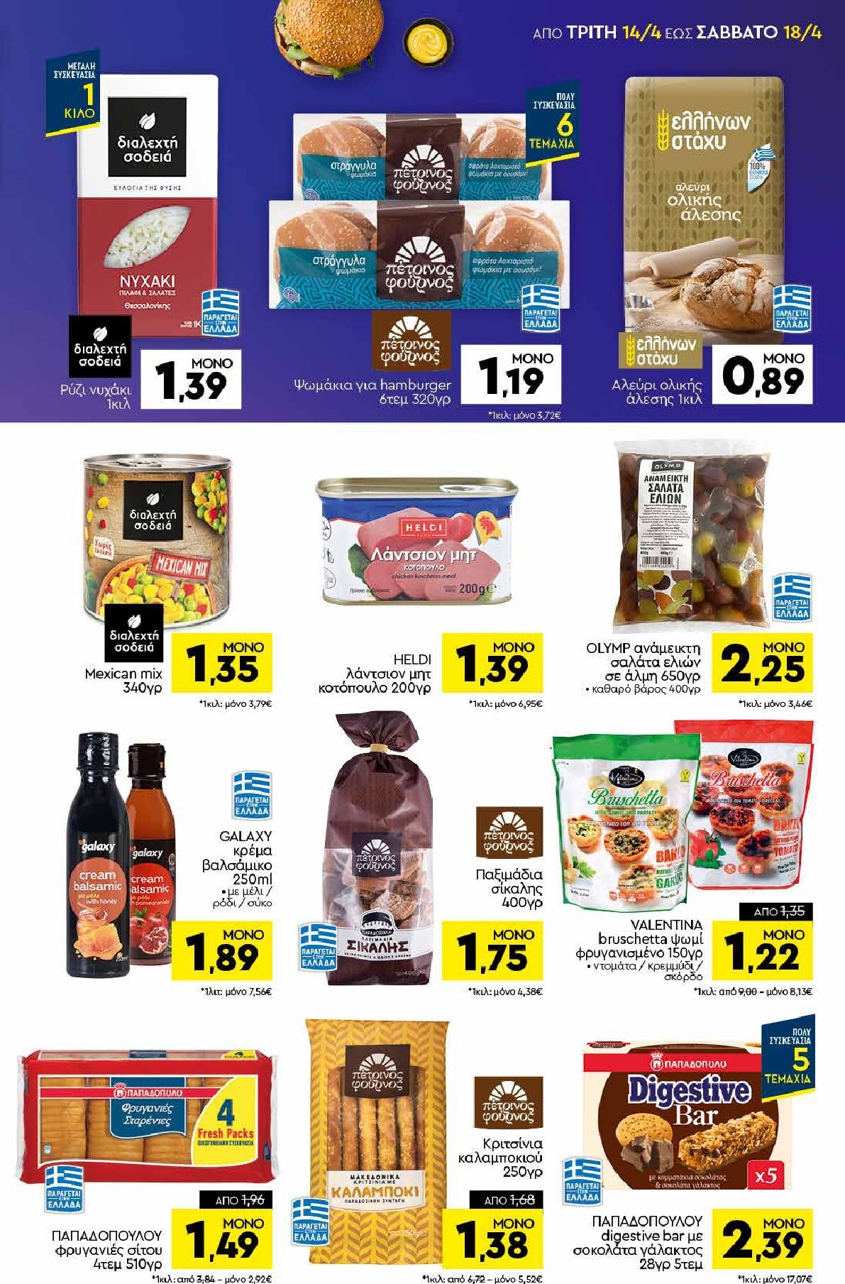discount-markt - Discount Markt φυλλάδιο για την επόμενη εβδομάδα από τρίτης 14/04/2026 έως σαββάτου 18/04/2026 - page: 9
