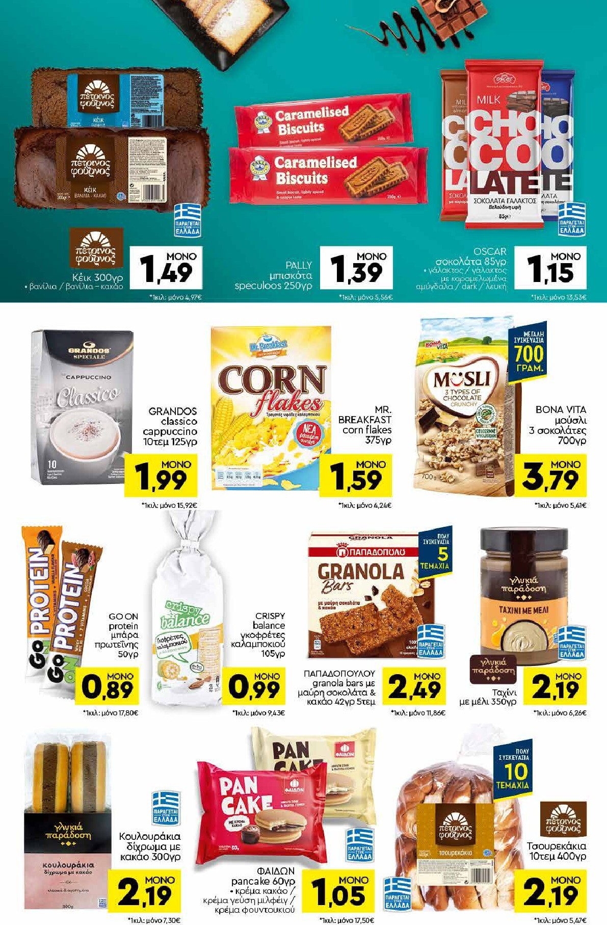 discount-markt - Discount Markt φυλλάδιο για την επόμενη εβδομάδα από δευτέρας 20/04/2026 έως σαββάτου 25/04/2026 - page: 10