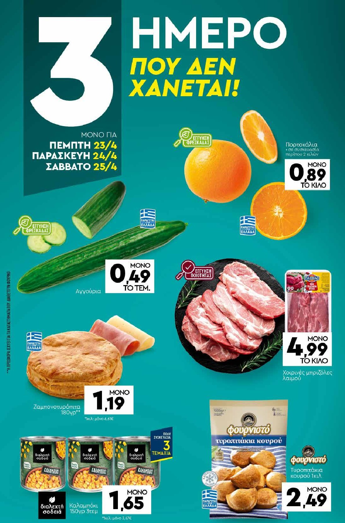 discount-markt - Discount Markt φυλλάδιο για την επόμενη εβδομάδα από δευτέρας 20/04/2026 έως σαββάτου 25/04/2026 - page: 19