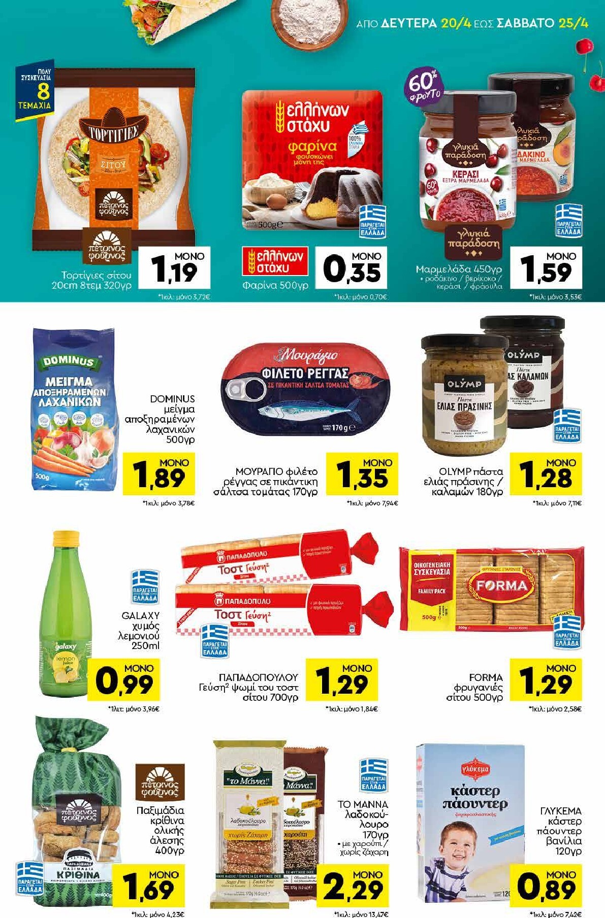 discount-markt - Discount Markt φυλλάδιο για την επόμενη εβδομάδα από δευτέρας 20/04/2026 έως σαββάτου 25/04/2026 - page: 9