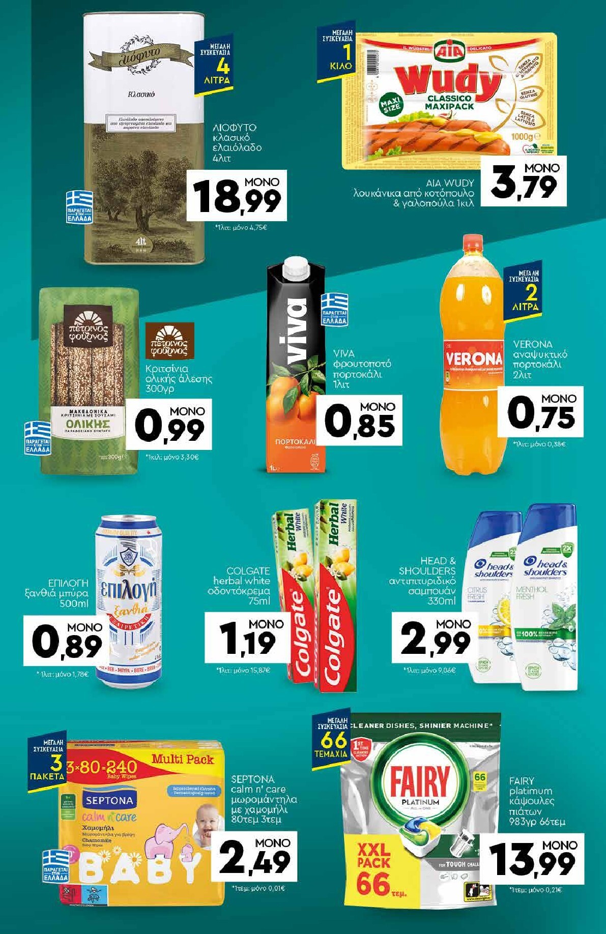 discount-markt - Discount Markt φυλλάδιο για την επόμενη εβδομάδα από δευτέρας 20/04/2026 έως σαββάτου 25/04/2026 - page: 21