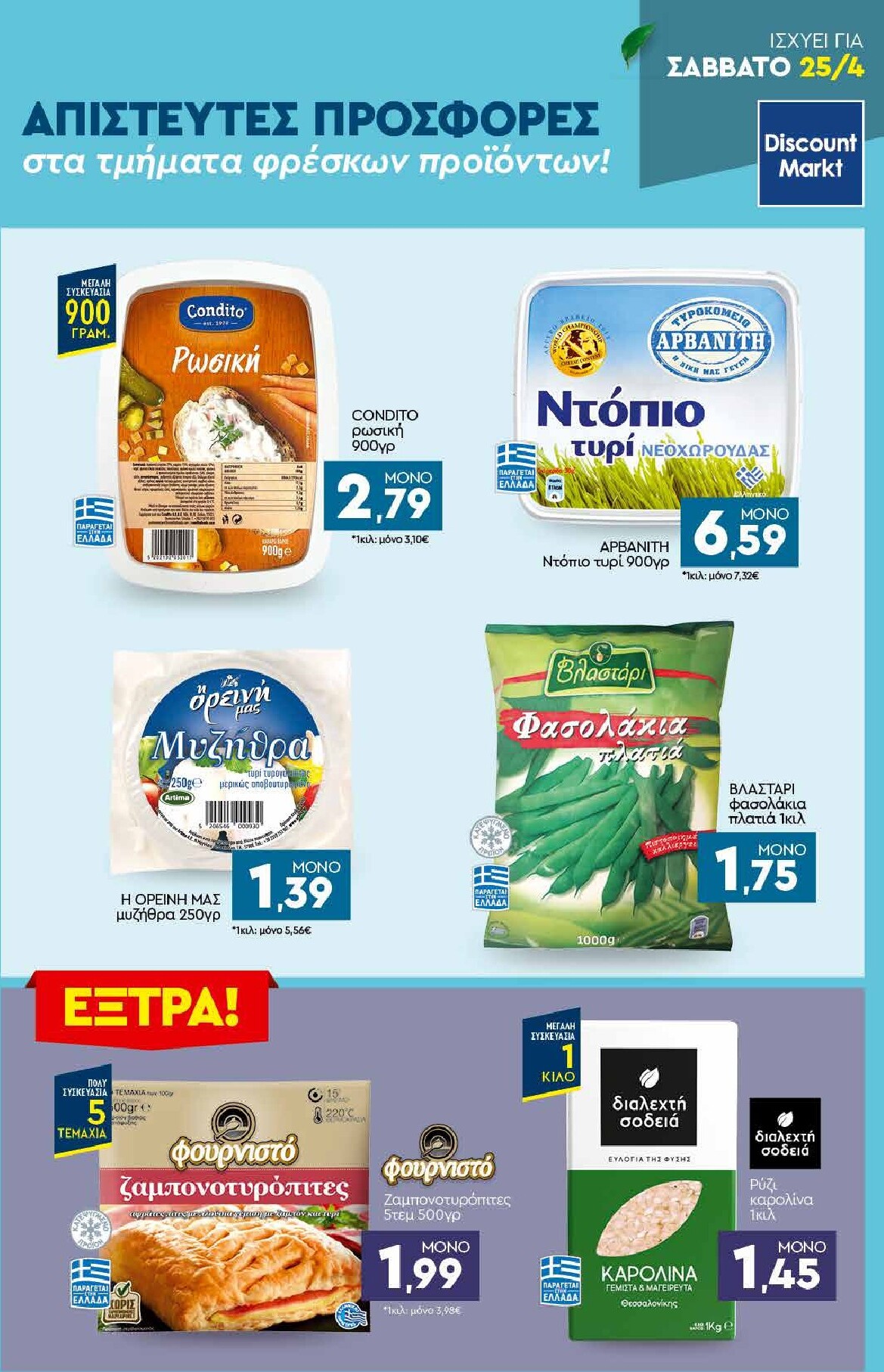 discount-markt - Discount Markt φυλλάδιο για την επόμενη εβδομάδα από δευτέρας 20/04/2026 έως σαββάτου 25/04/2026 - page: 23