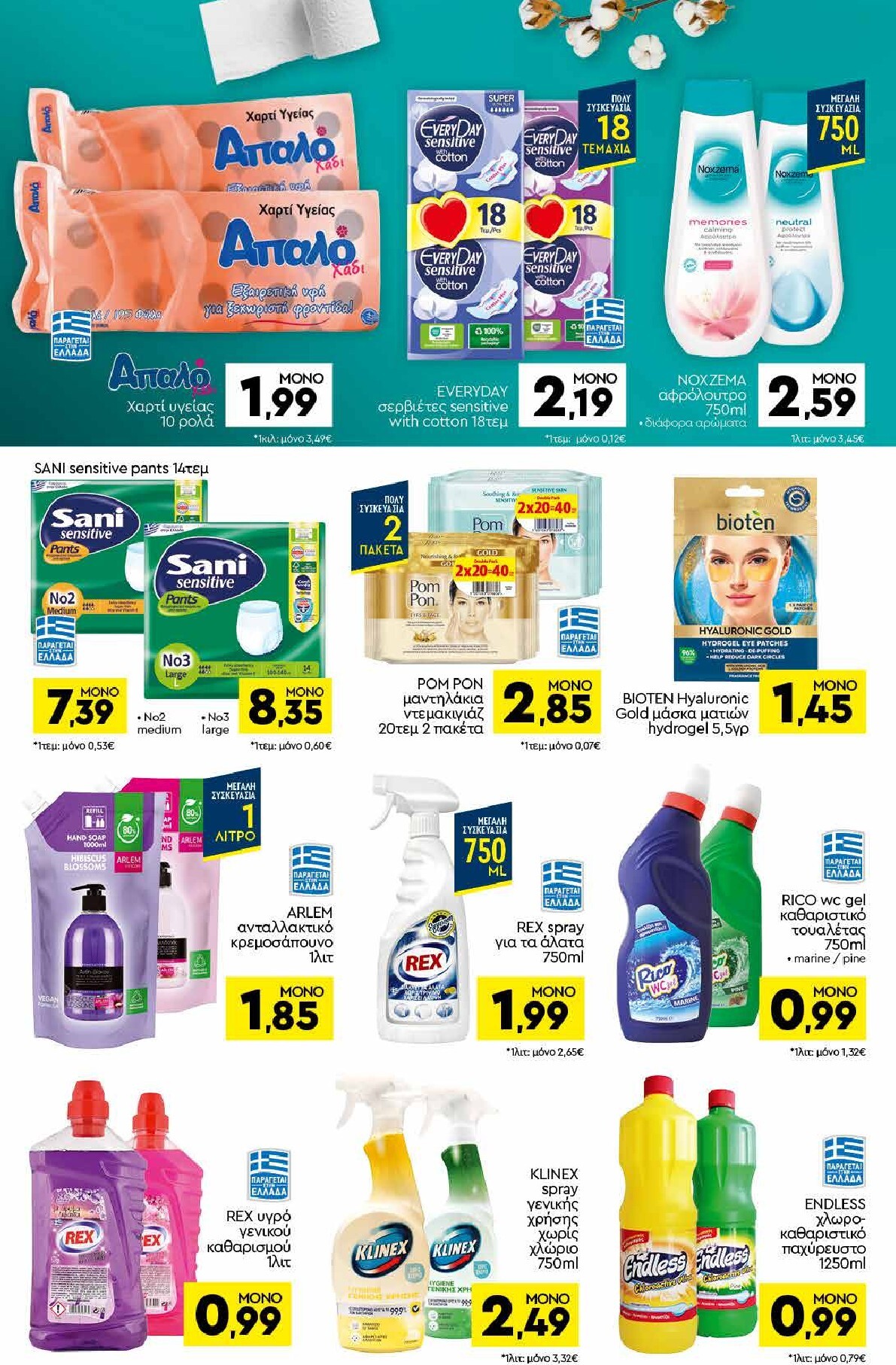 discount-markt - Discount Markt φυλλάδιο για την επόμενη εβδομάδα από δευτέρας 20/04/2026 έως σαββάτου 25/04/2026 - page: 14