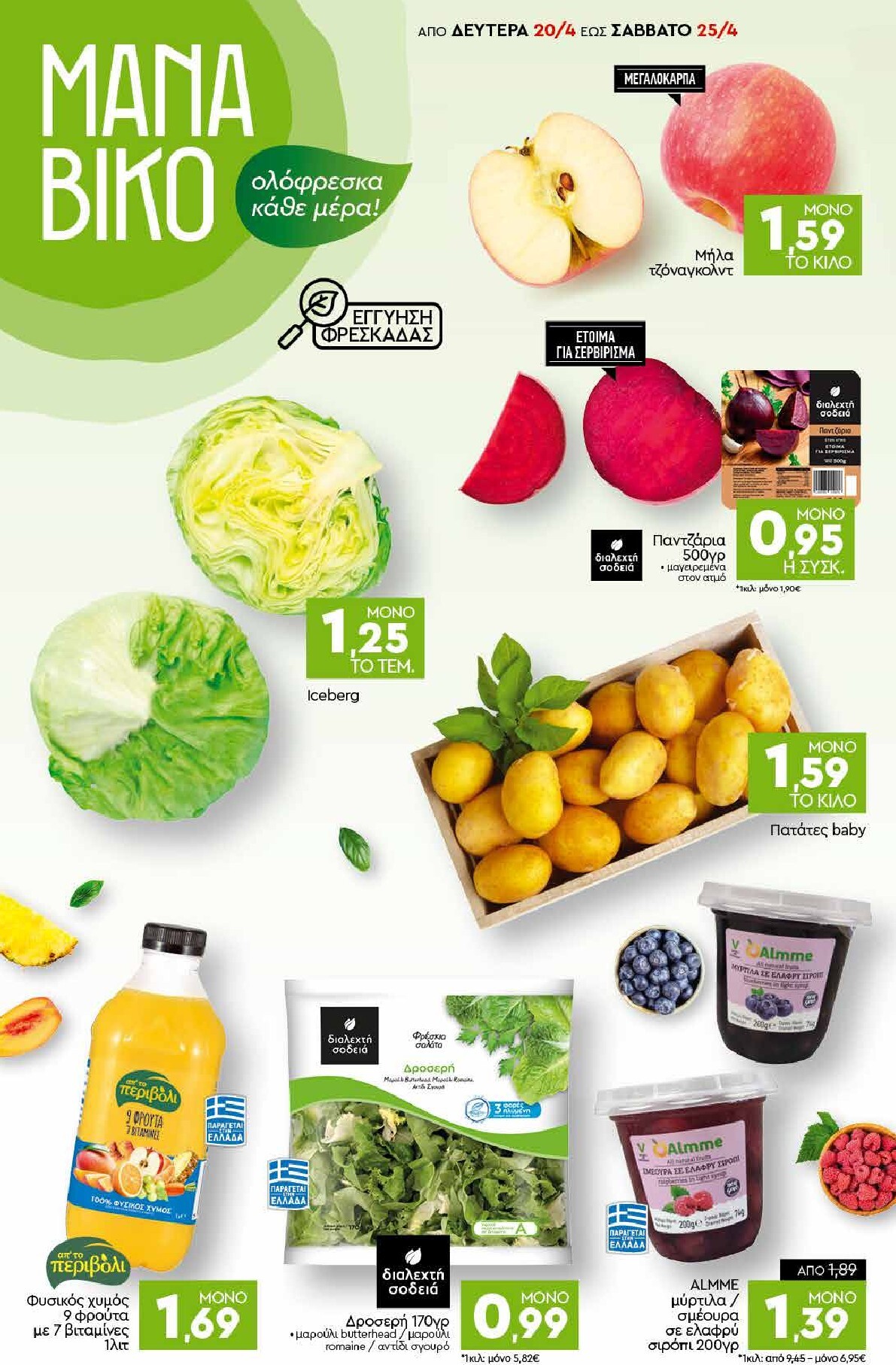 discount-markt - Discount Markt φυλλάδιο για την επόμενη εβδομάδα από δευτέρας 20/04/2026 έως σαββάτου 25/04/2026 - page: 2